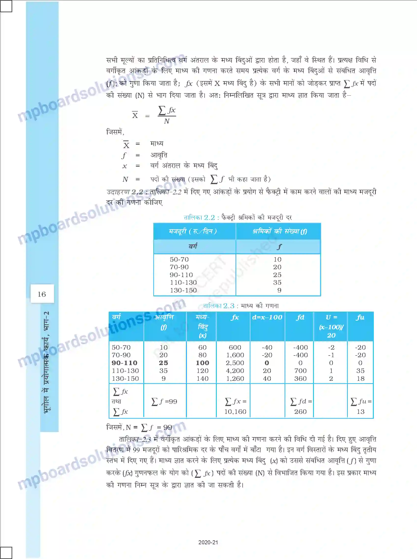 MP Board Book for Class 12 History आंकड़ों का प्रक्रमण Image 4