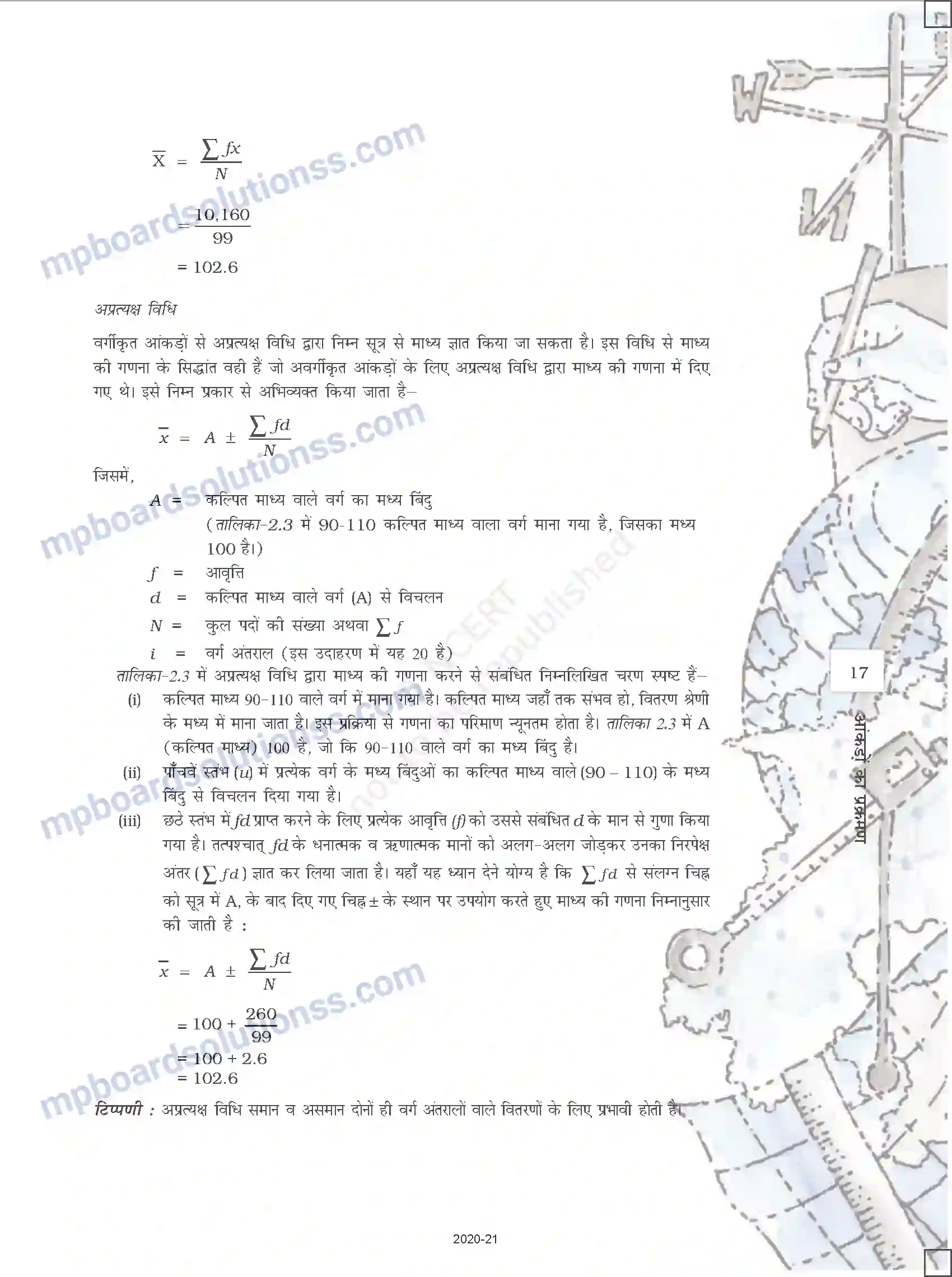 MP Board Book for Class 12 History आंकड़ों का प्रक्रमण Image 5