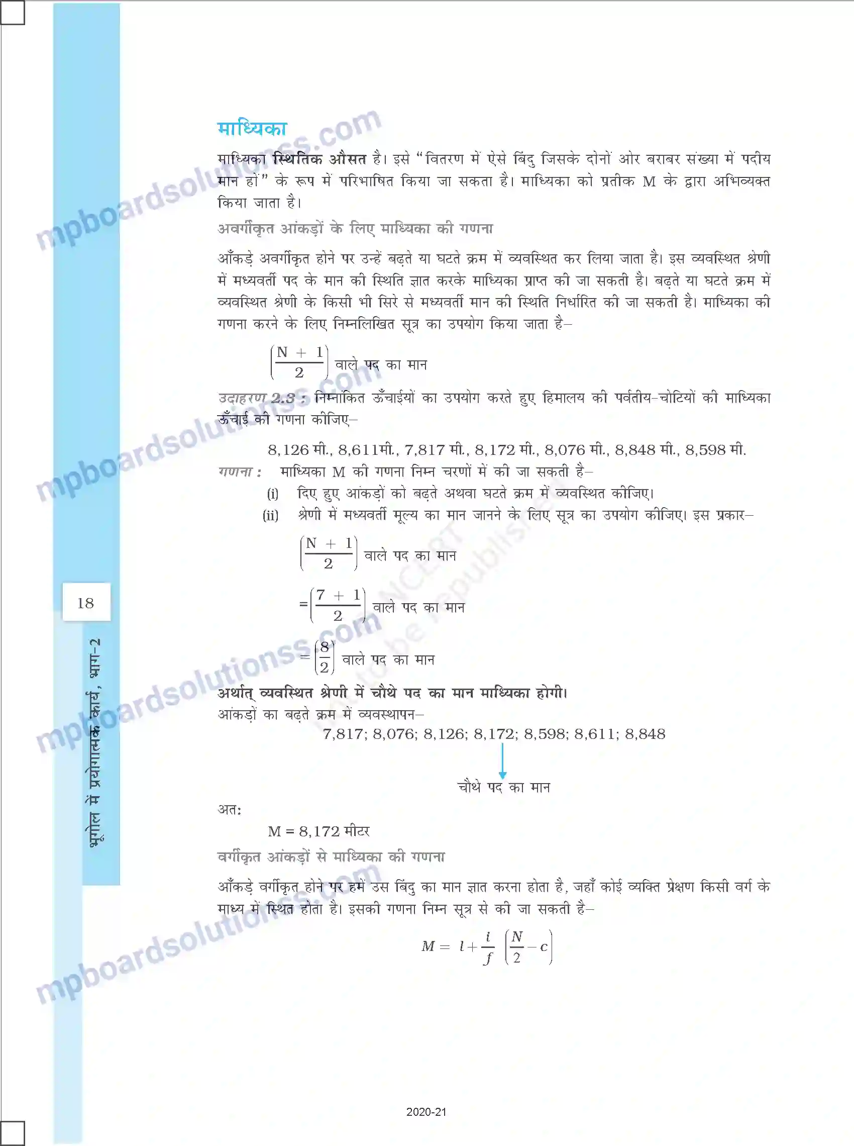 MP Board Book for Class 12 History आंकड़ों का प्रक्रमण Image 6