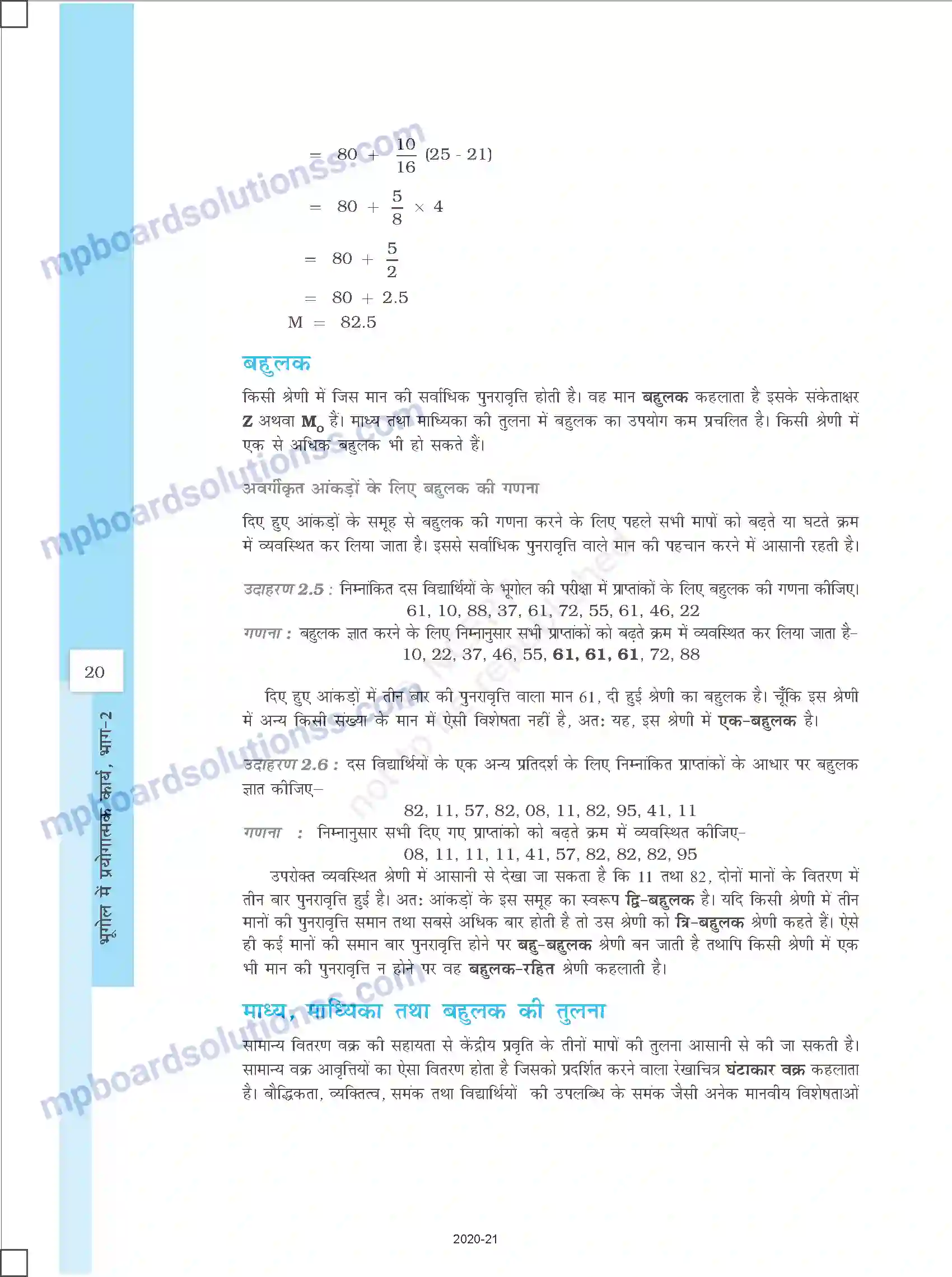 MP Board Book for Class 12 History आंकड़ों का प्रक्रमण Image 8