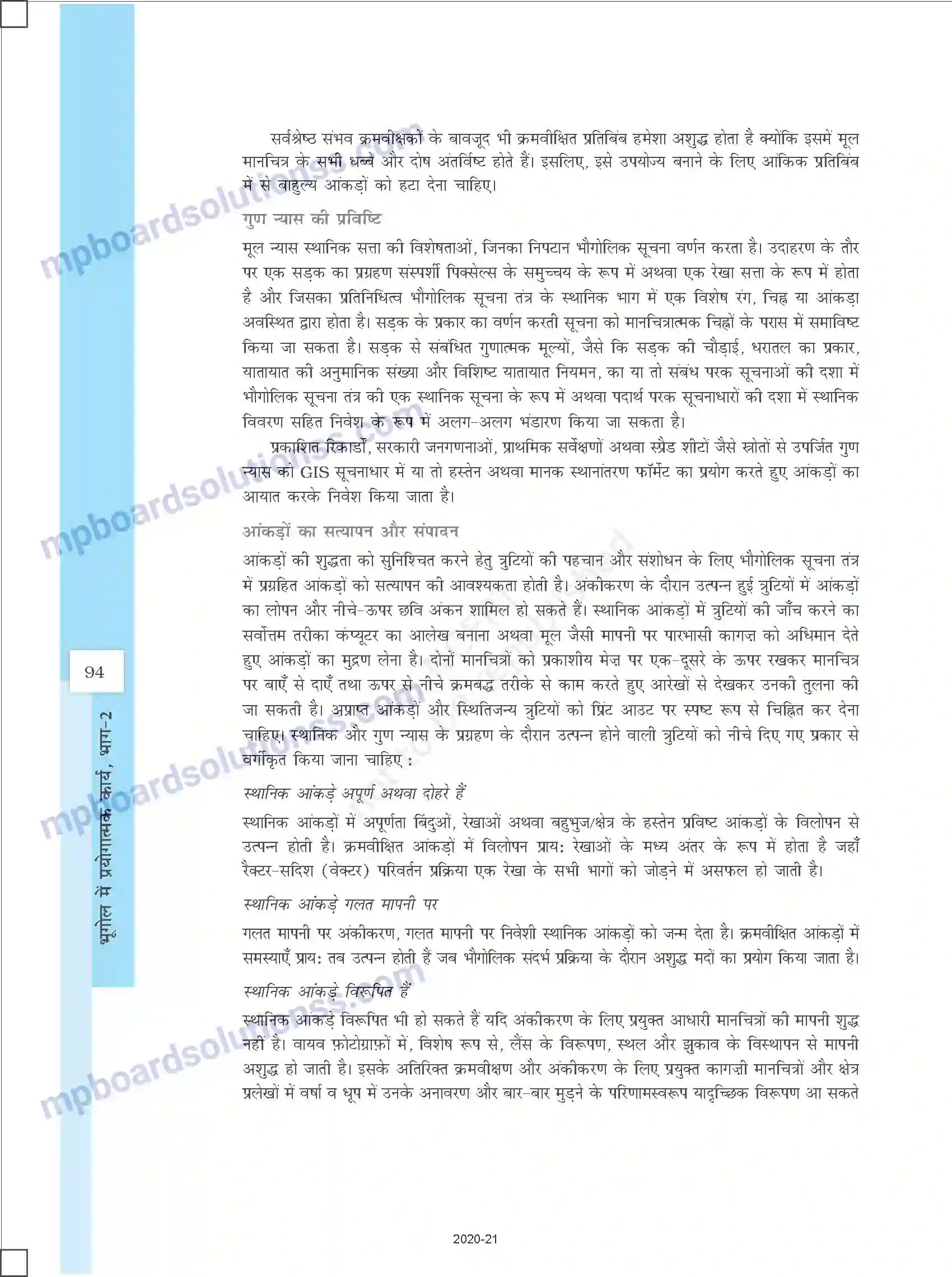 MP Board Book for Class 12 History स्थानिक सूचना प्रौद्योगिकी Image 10