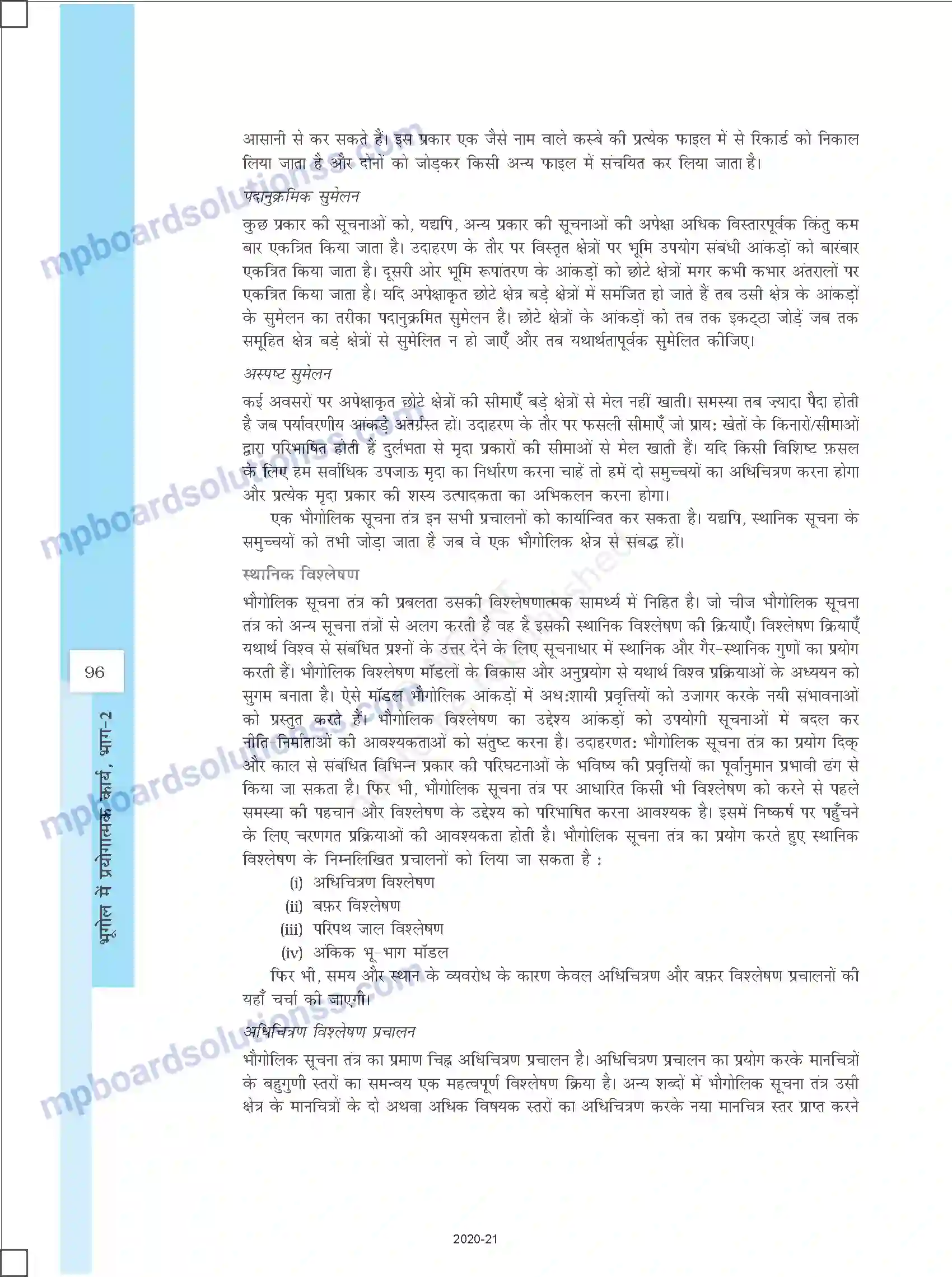MP Board Book for Class 12 History स्थानिक सूचना प्रौद्योगिकी Image 12