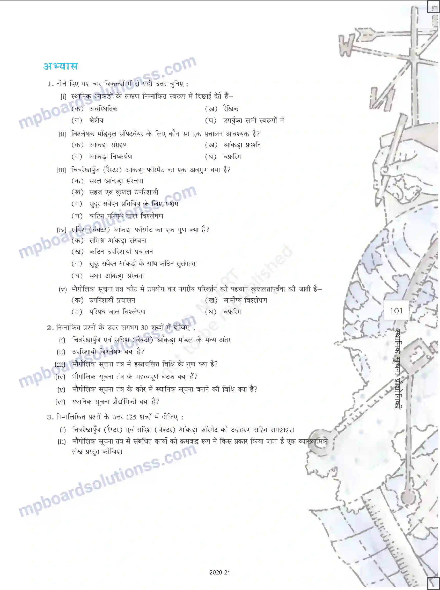 MP Board Book for Class 12 History स्थानिक सूचना प्रौद्योगिकी Image 17