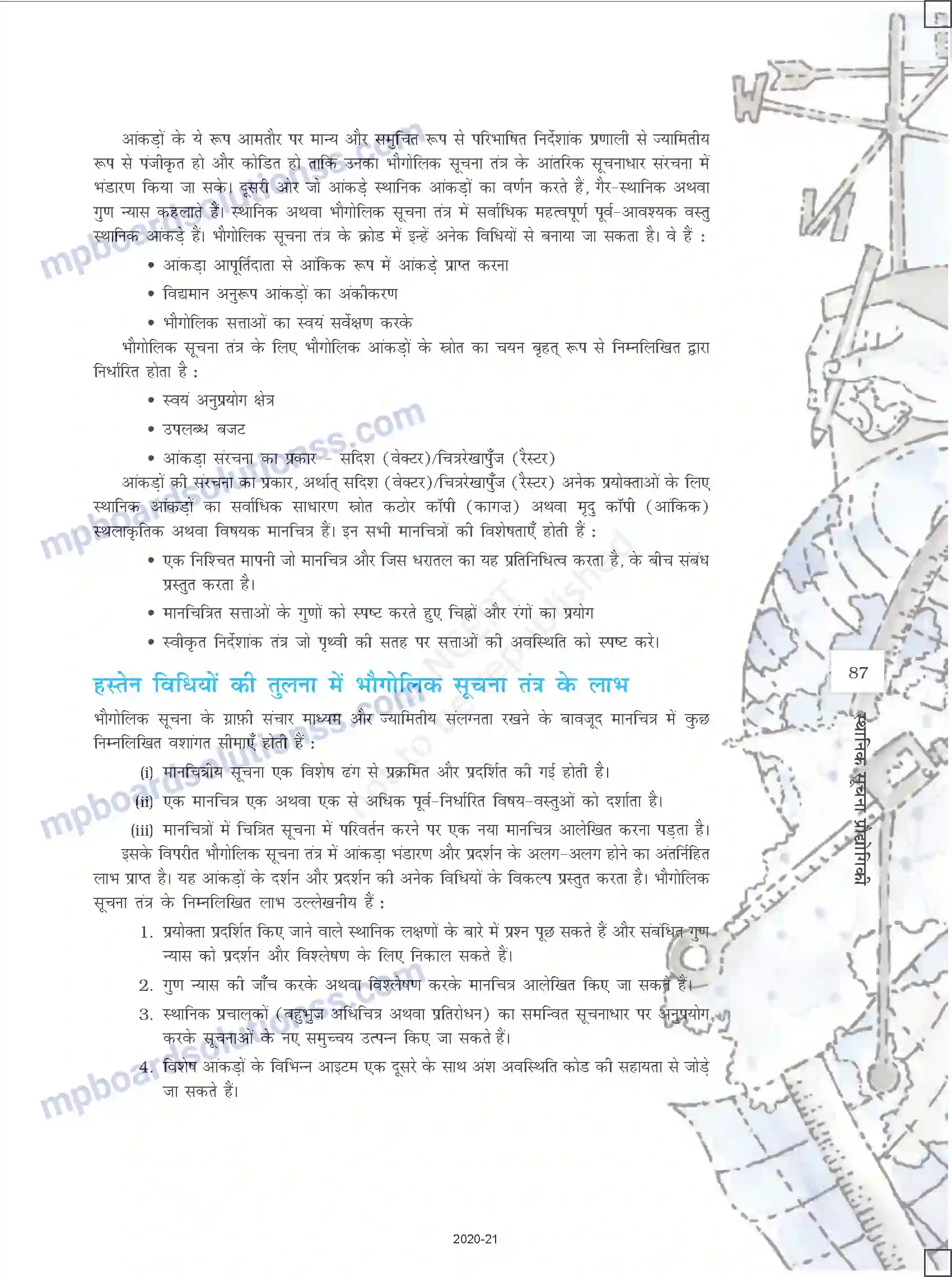 MP Board Book for Class 12 History स्थानिक सूचना प्रौद्योगिकी Image 3