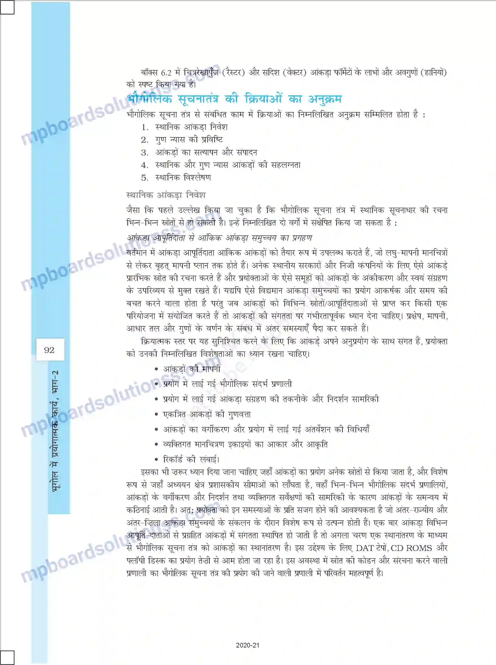 MP Board Book for Class 12 History स्थानिक सूचना प्रौद्योगिकी Image 8
