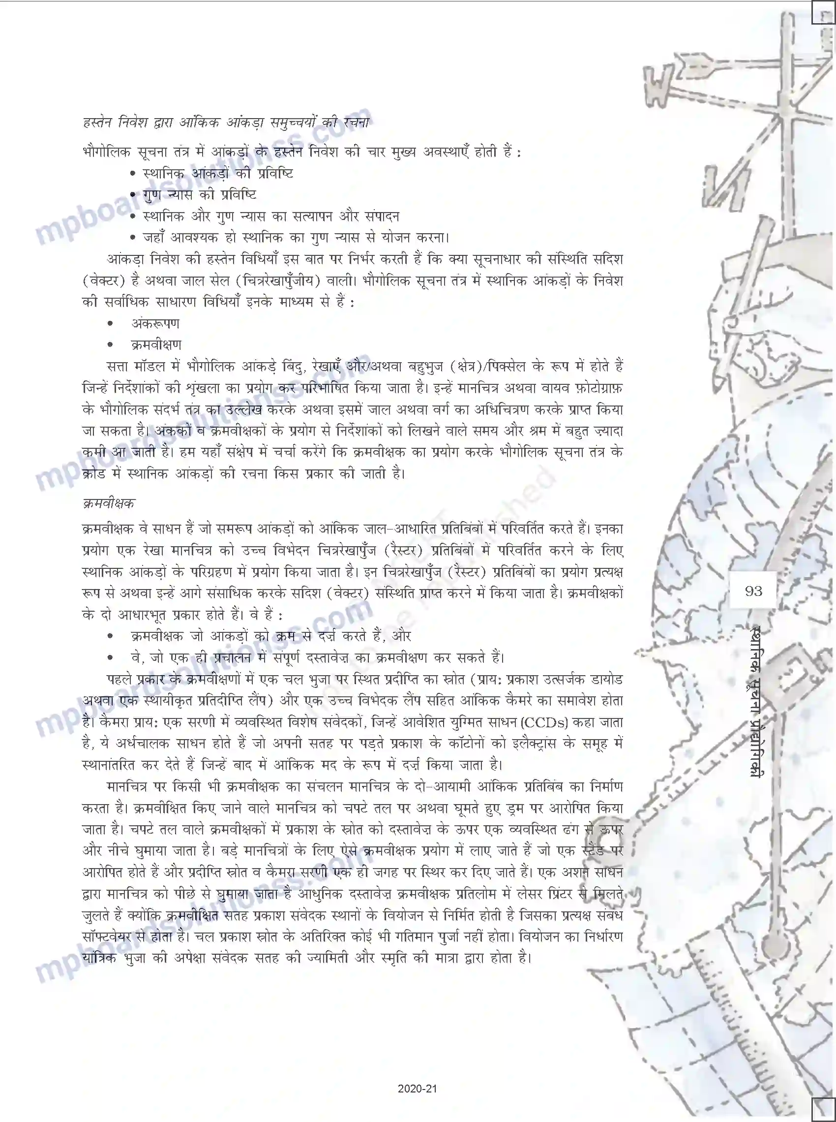 MP Board Book for Class 12 History स्थानिक सूचना प्रौद्योगिकी Image 9