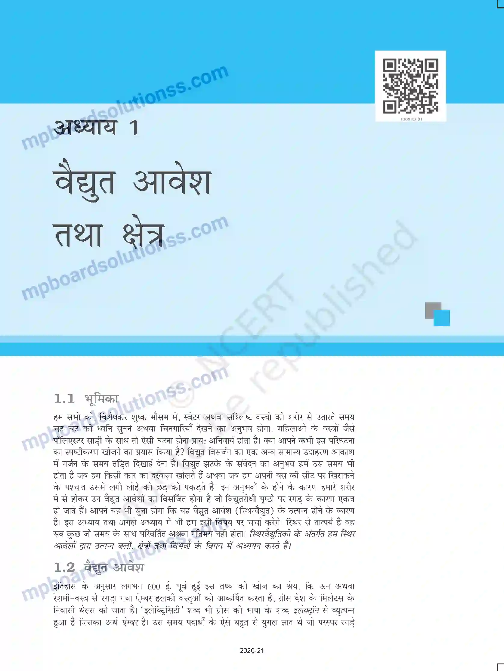 MP Board Book for Class 12 Physics वैद्युत आवेश तथा क्षेत्र Image 1