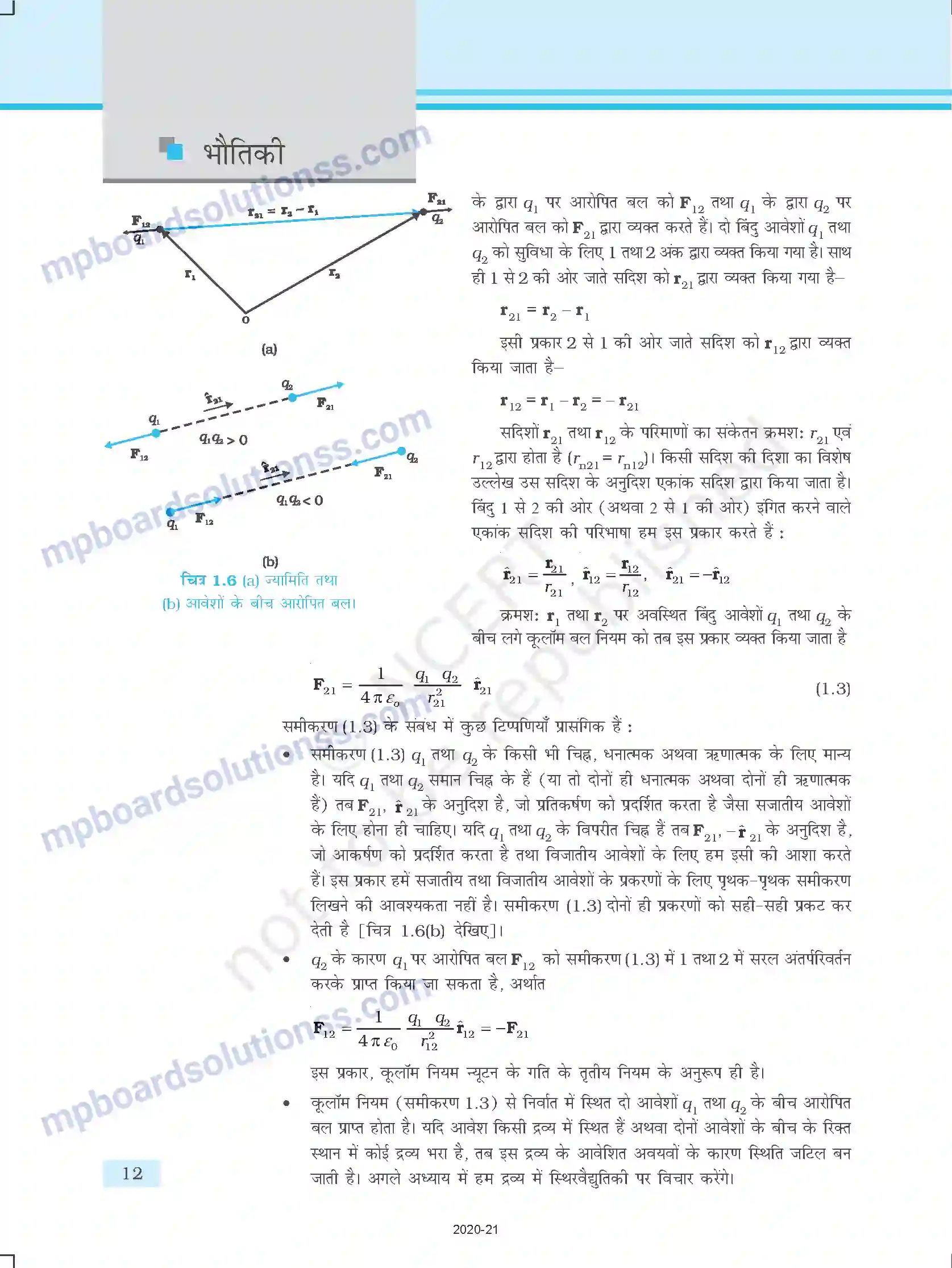MP Board Book for Class 12 Physics वैद्युत आवेश तथा क्षेत्र Image 12