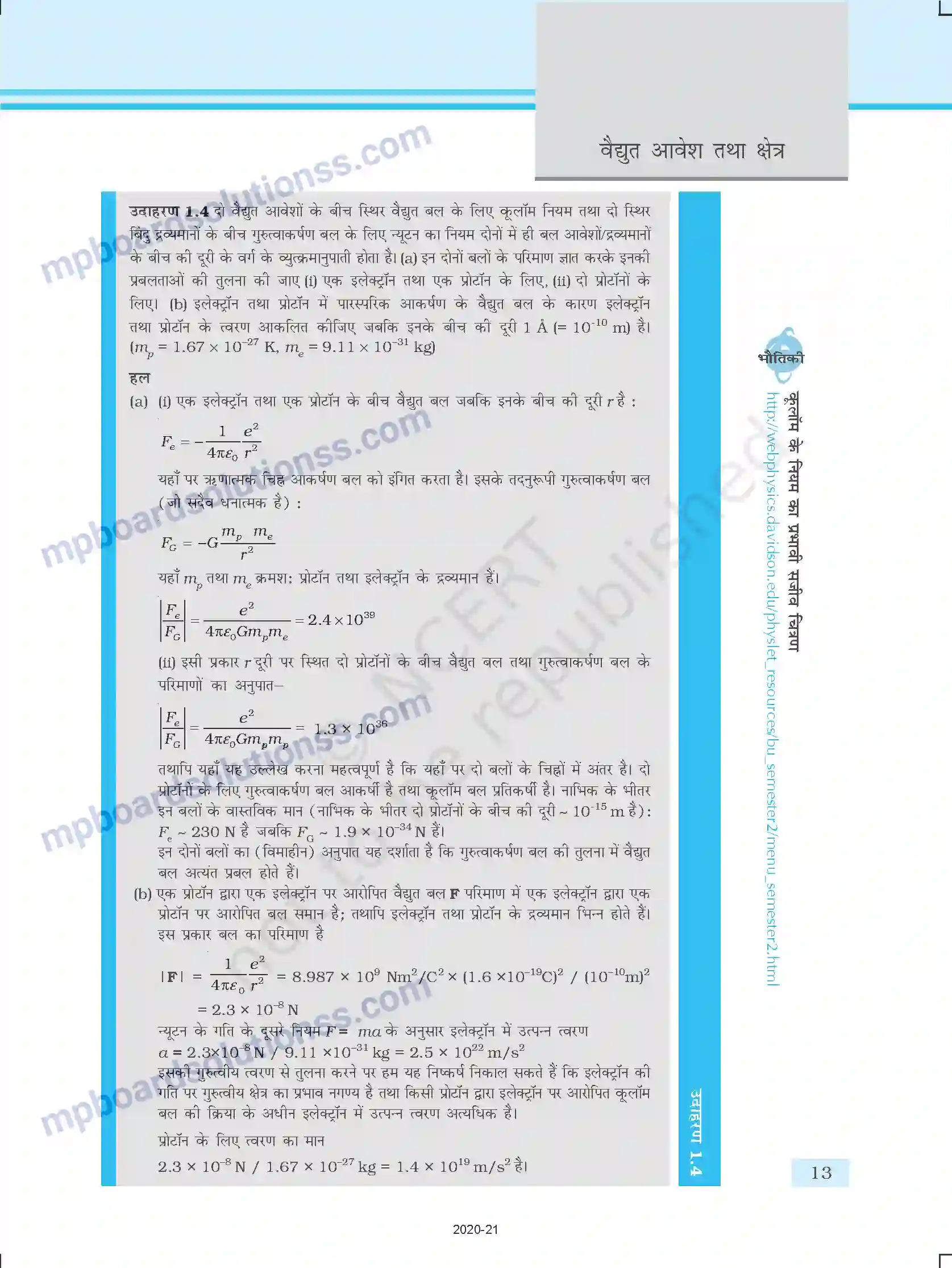 MP Board Book for Class 12 Physics वैद्युत आवेश तथा क्षेत्र Image 13