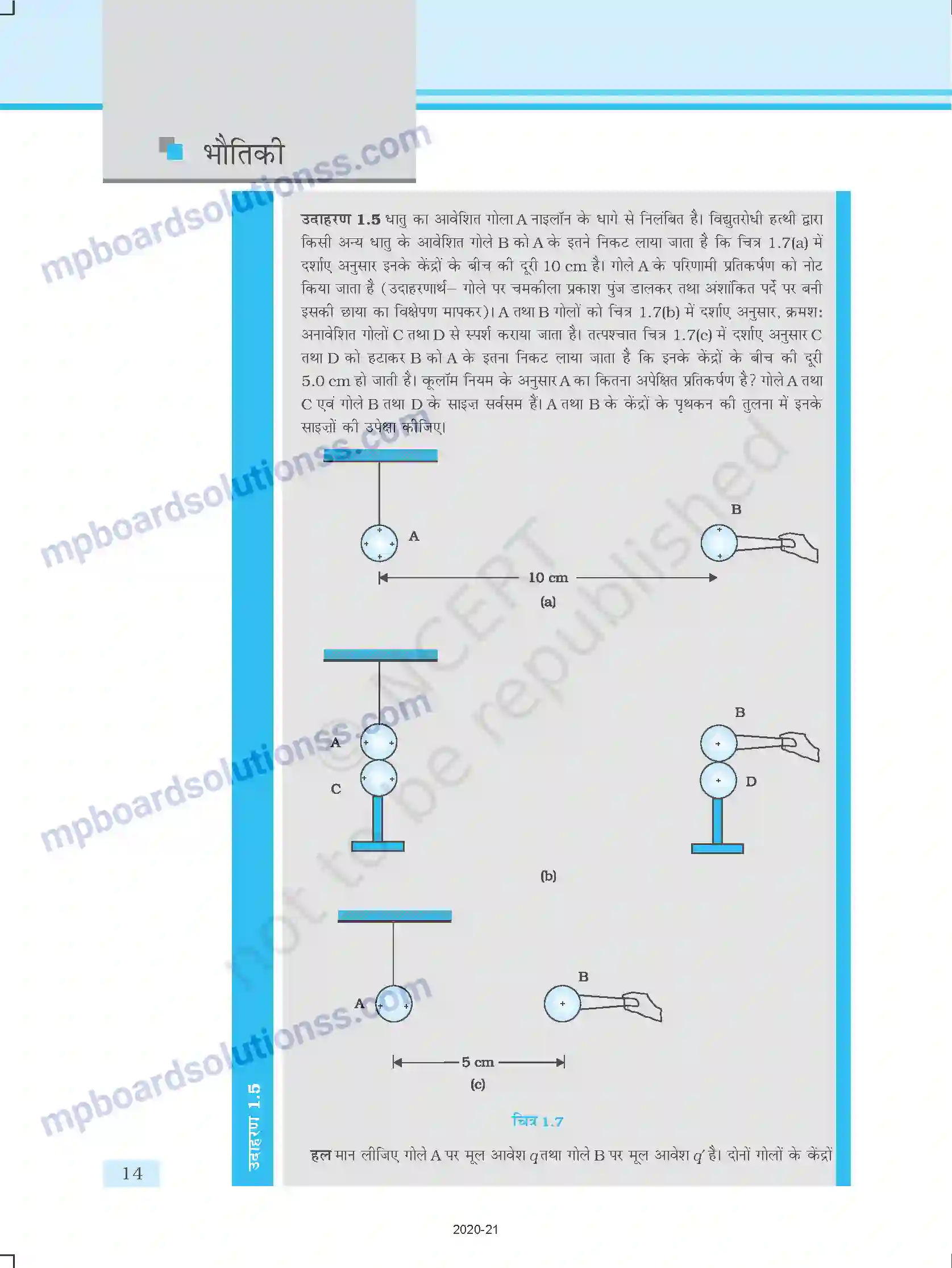 MP Board Book for Class 12 Physics वैद्युत आवेश तथा क्षेत्र Image 14