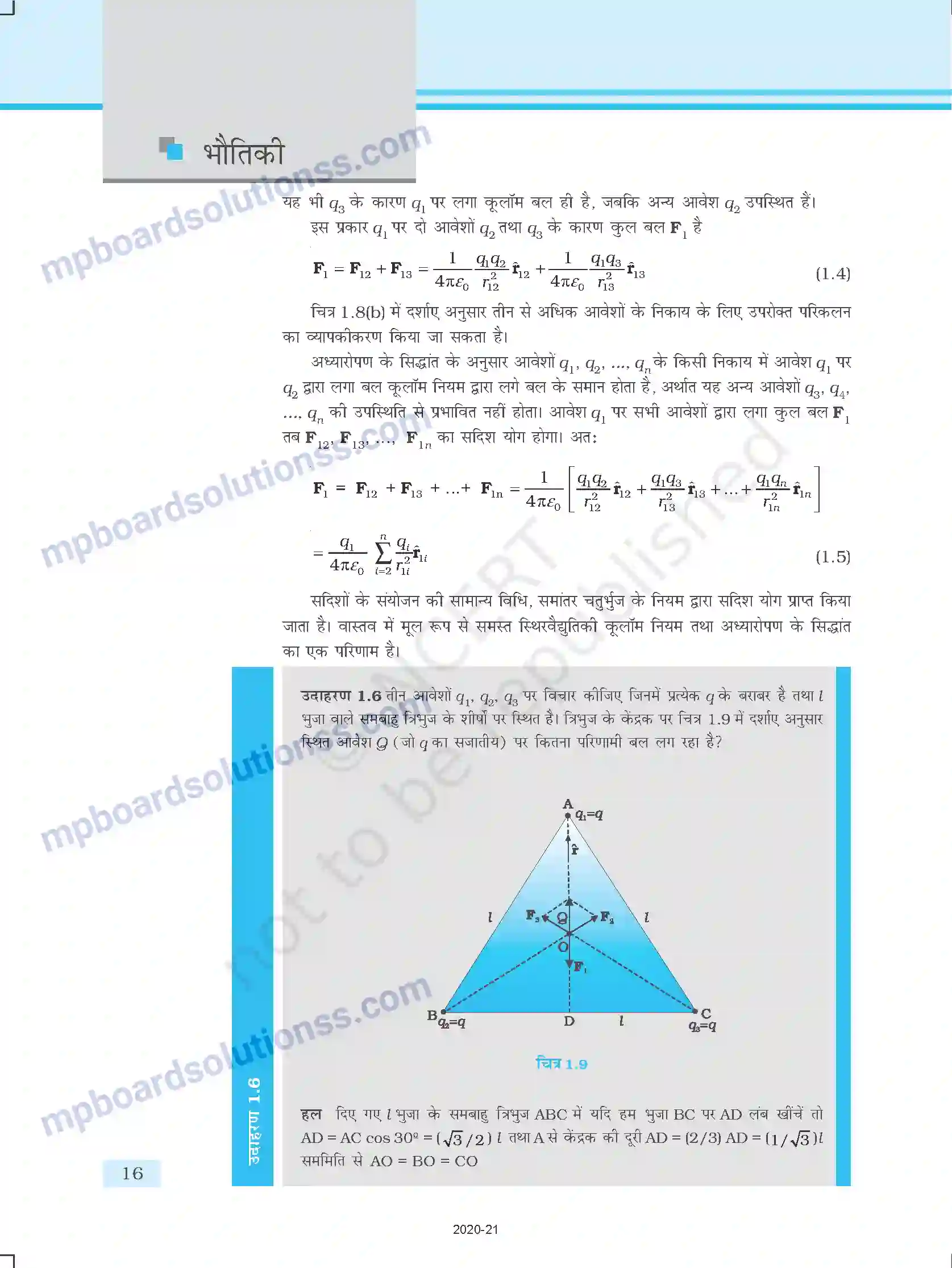 MP Board Book for Class 12 Physics वैद्युत आवेश तथा क्षेत्र Image 16