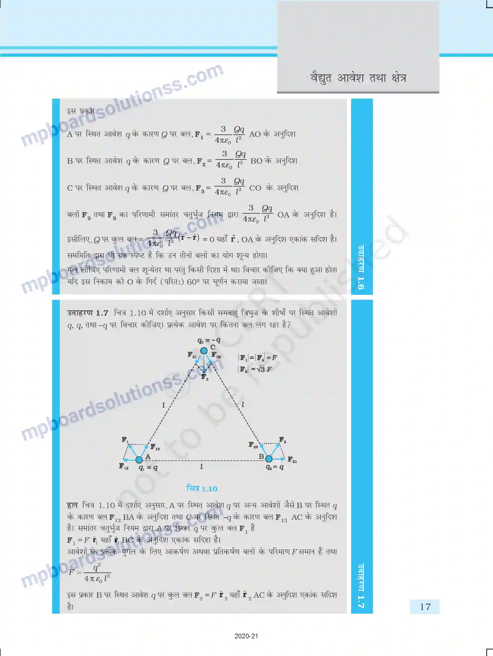 MP Board Book for Class 12 Physics वैद्युत आवेश तथा क्षेत्र Image 17
