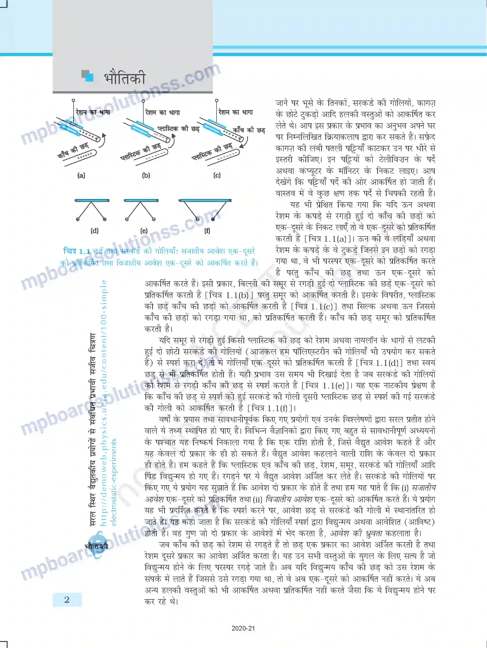 MP Board Book for Class 12 Physics वैद्युत आवेश तथा क्षेत्र Image 2