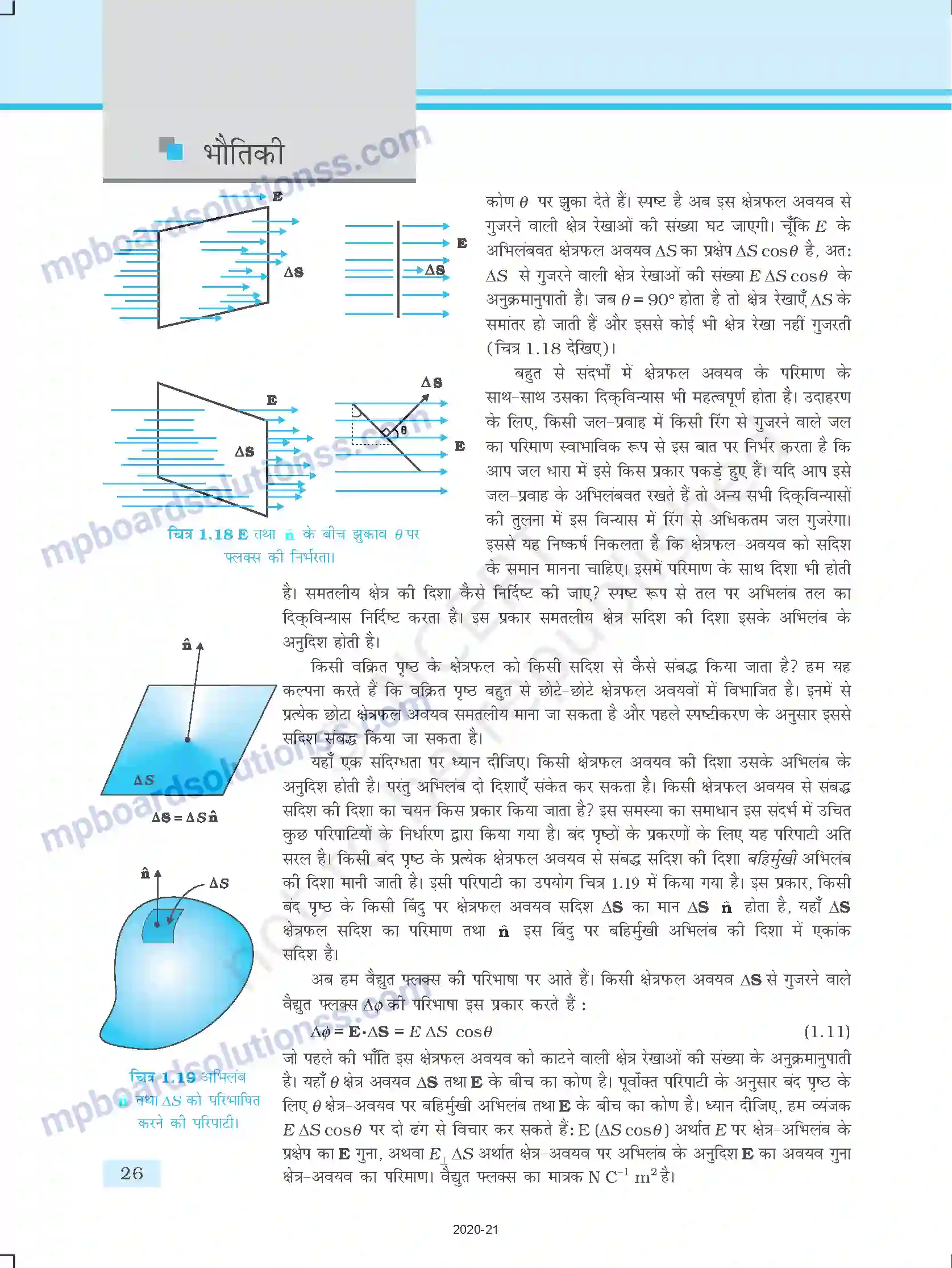 MP Board Book for Class 12 Physics वैद्युत आवेश तथा क्षेत्र Image 26