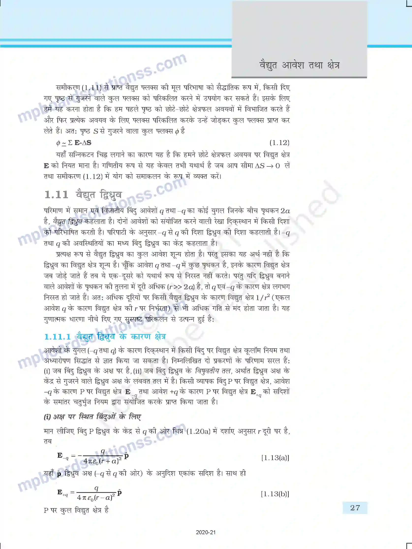 MP Board Book for Class 12 Physics वैद्युत आवेश तथा क्षेत्र Image 27
