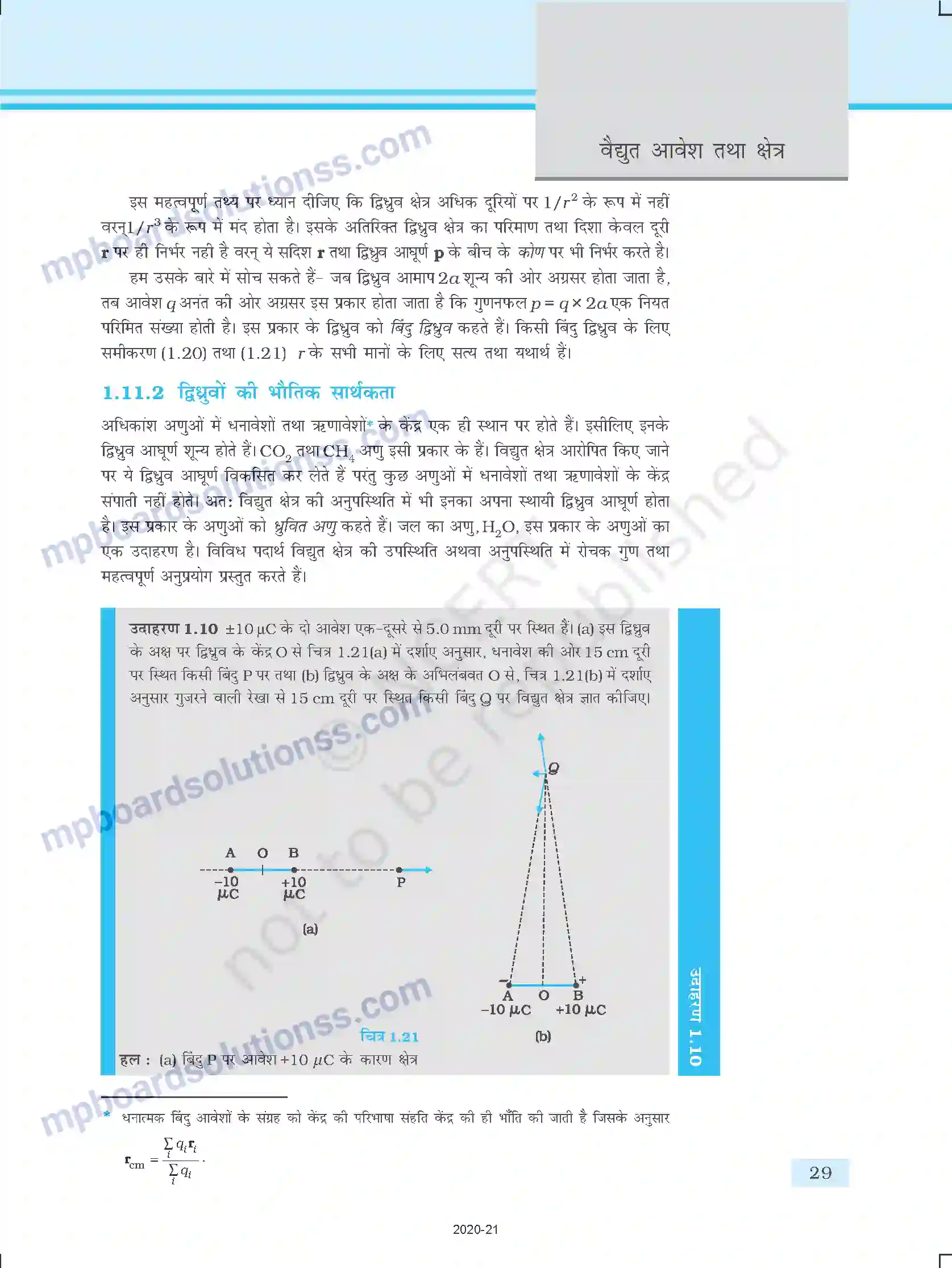 MP Board Book for Class 12 Physics वैद्युत आवेश तथा क्षेत्र Image 29