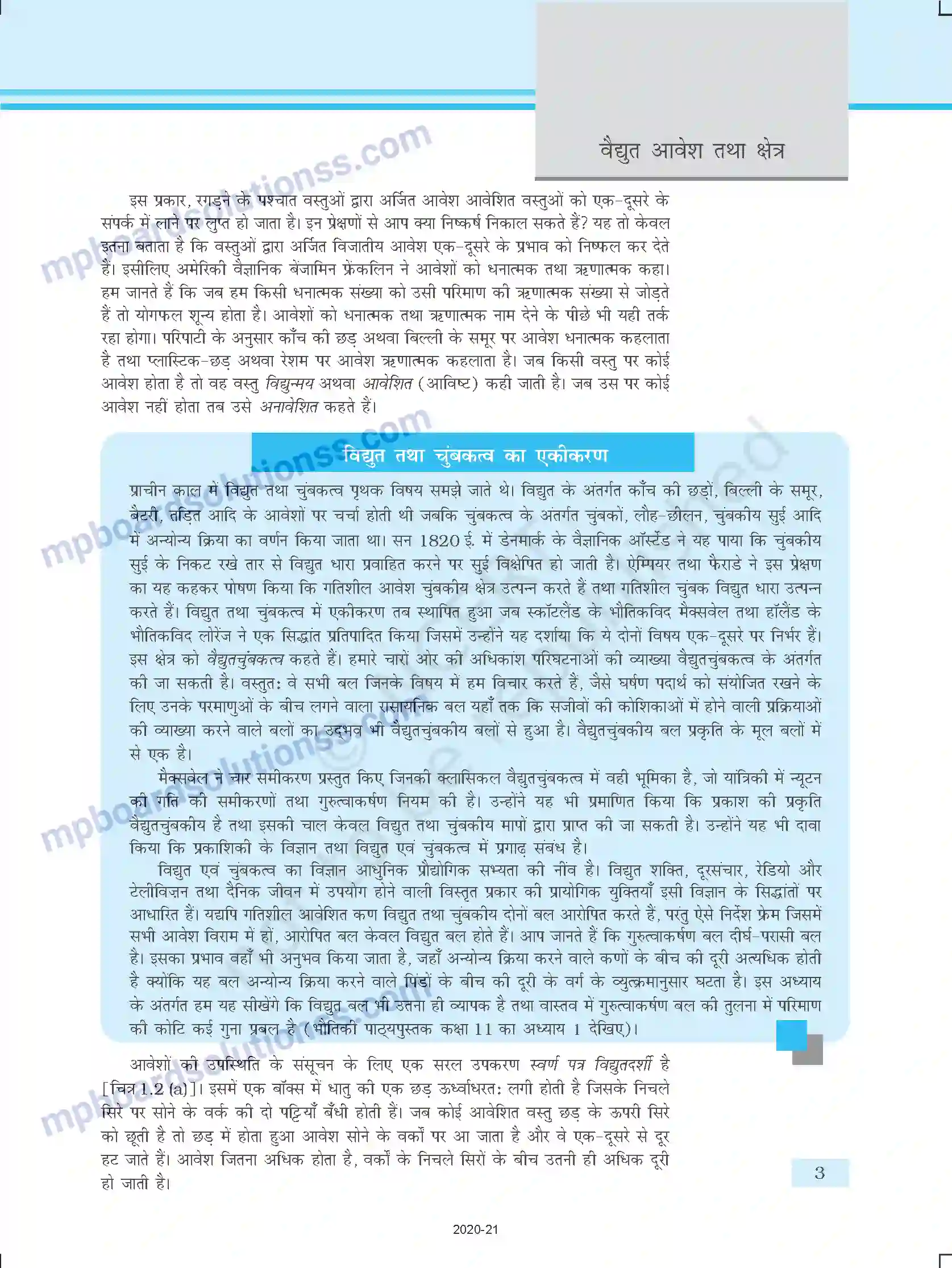 MP Board Book for Class 12 Physics वैद्युत आवेश तथा क्षेत्र Image 3
