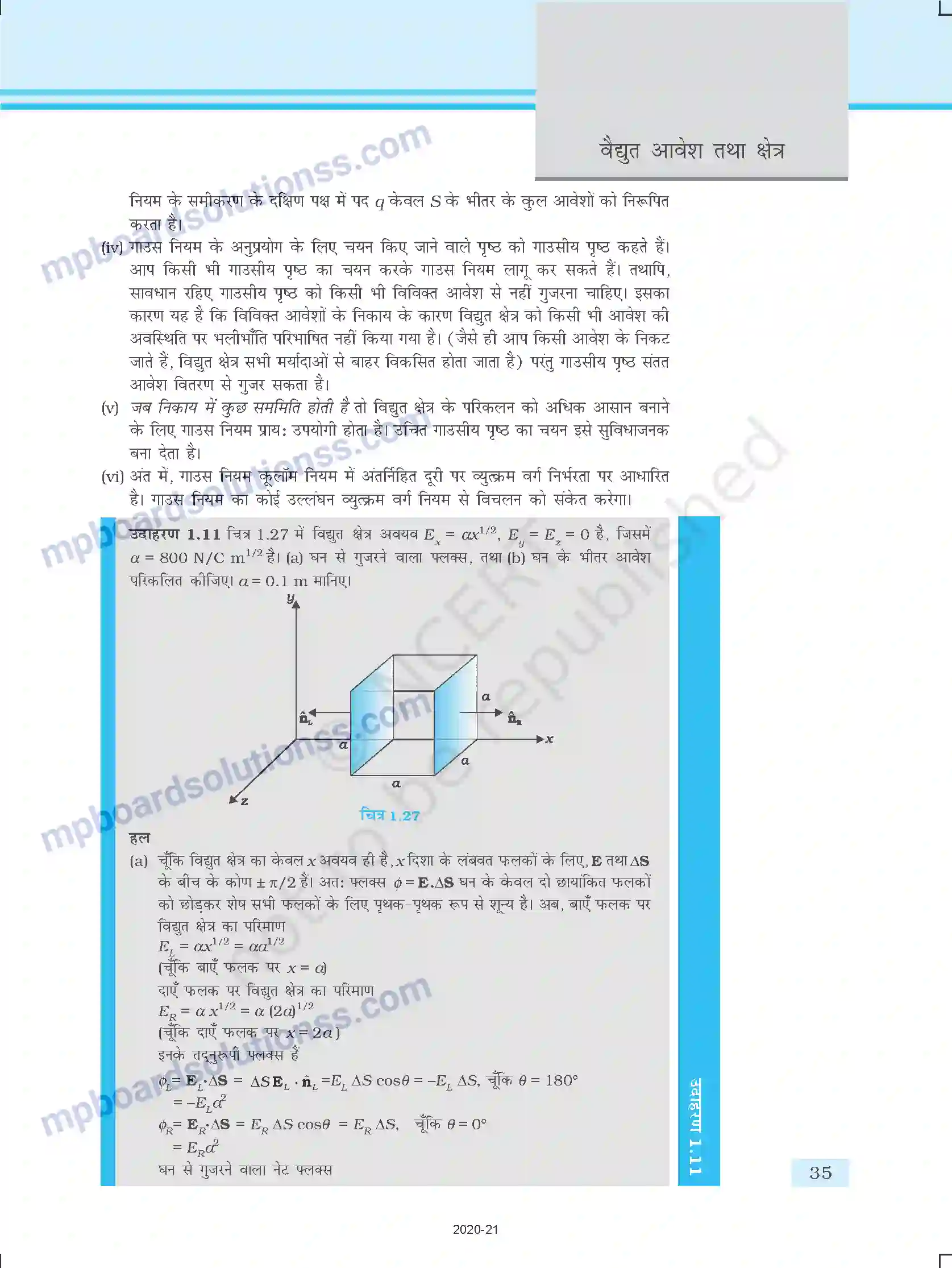 MP Board Book for Class 12 Physics वैद्युत आवेश तथा क्षेत्र Image 35