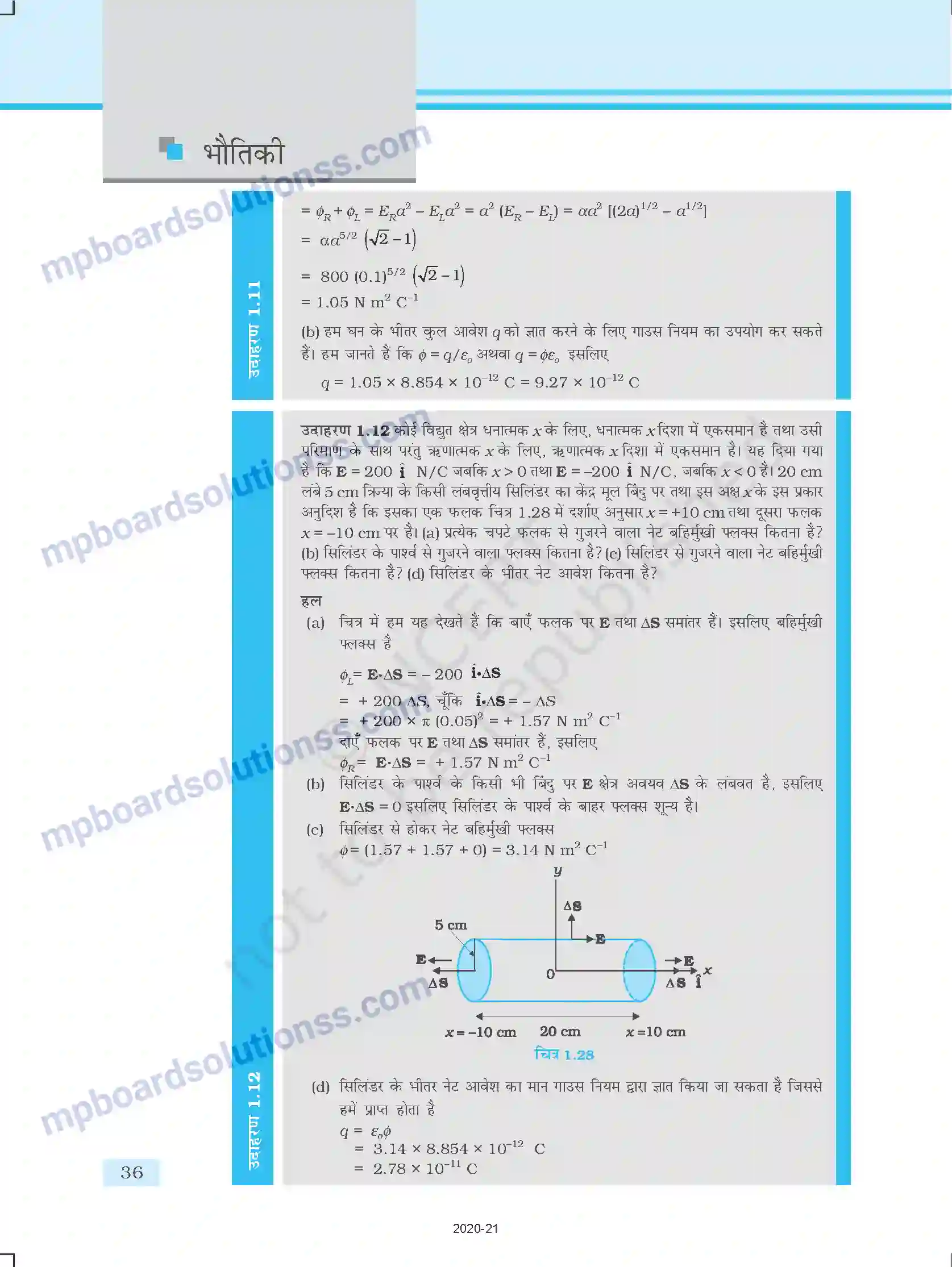MP Board Book for Class 12 Physics वैद्युत आवेश तथा क्षेत्र Image 36