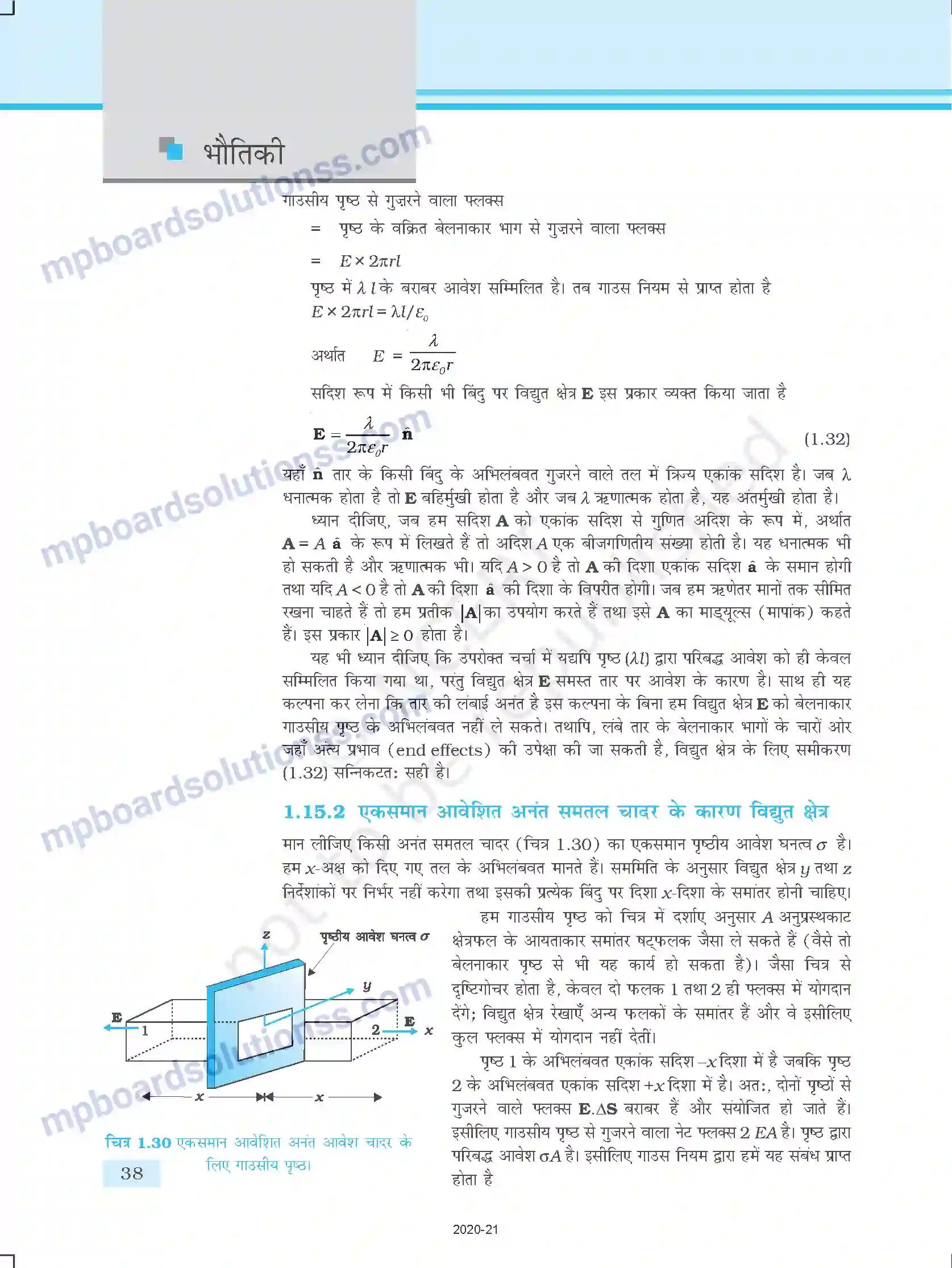 MP Board Book for Class 12 Physics वैद्युत आवेश तथा क्षेत्र Image 38