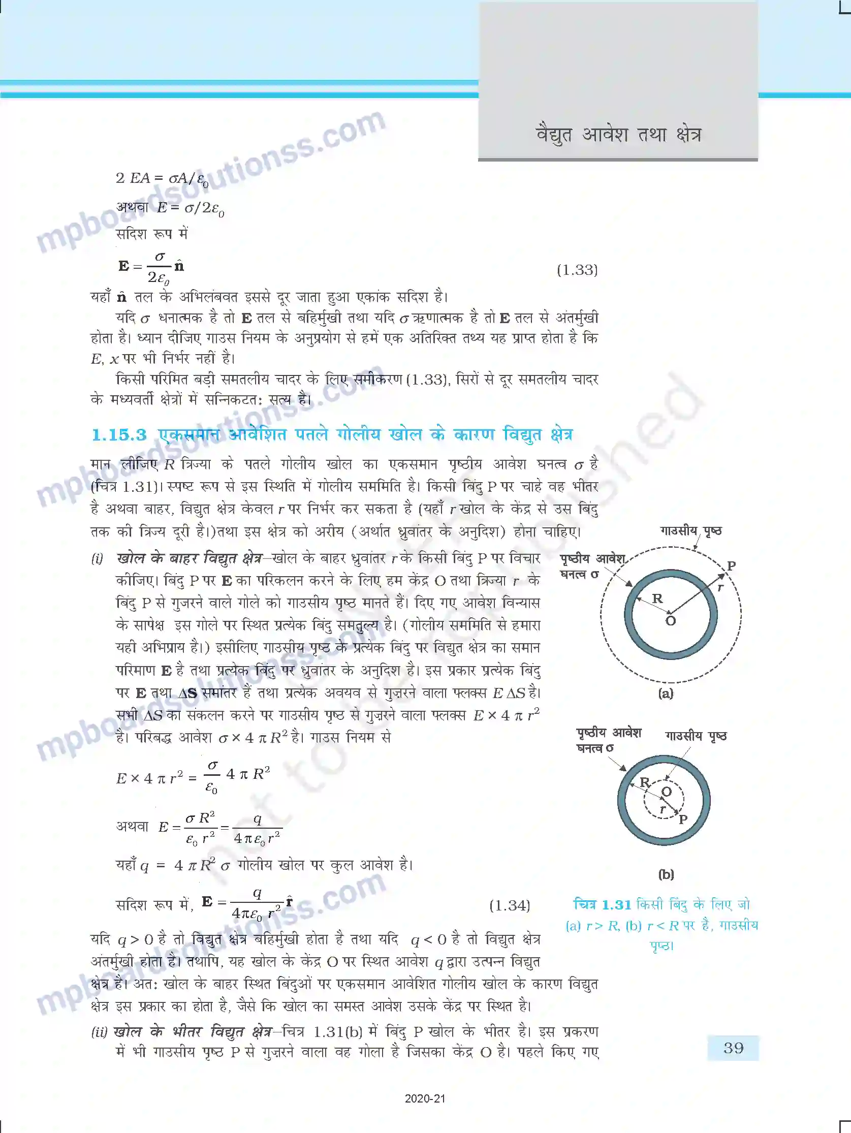 MP Board Book for Class 12 Physics वैद्युत आवेश तथा क्षेत्र Image 39