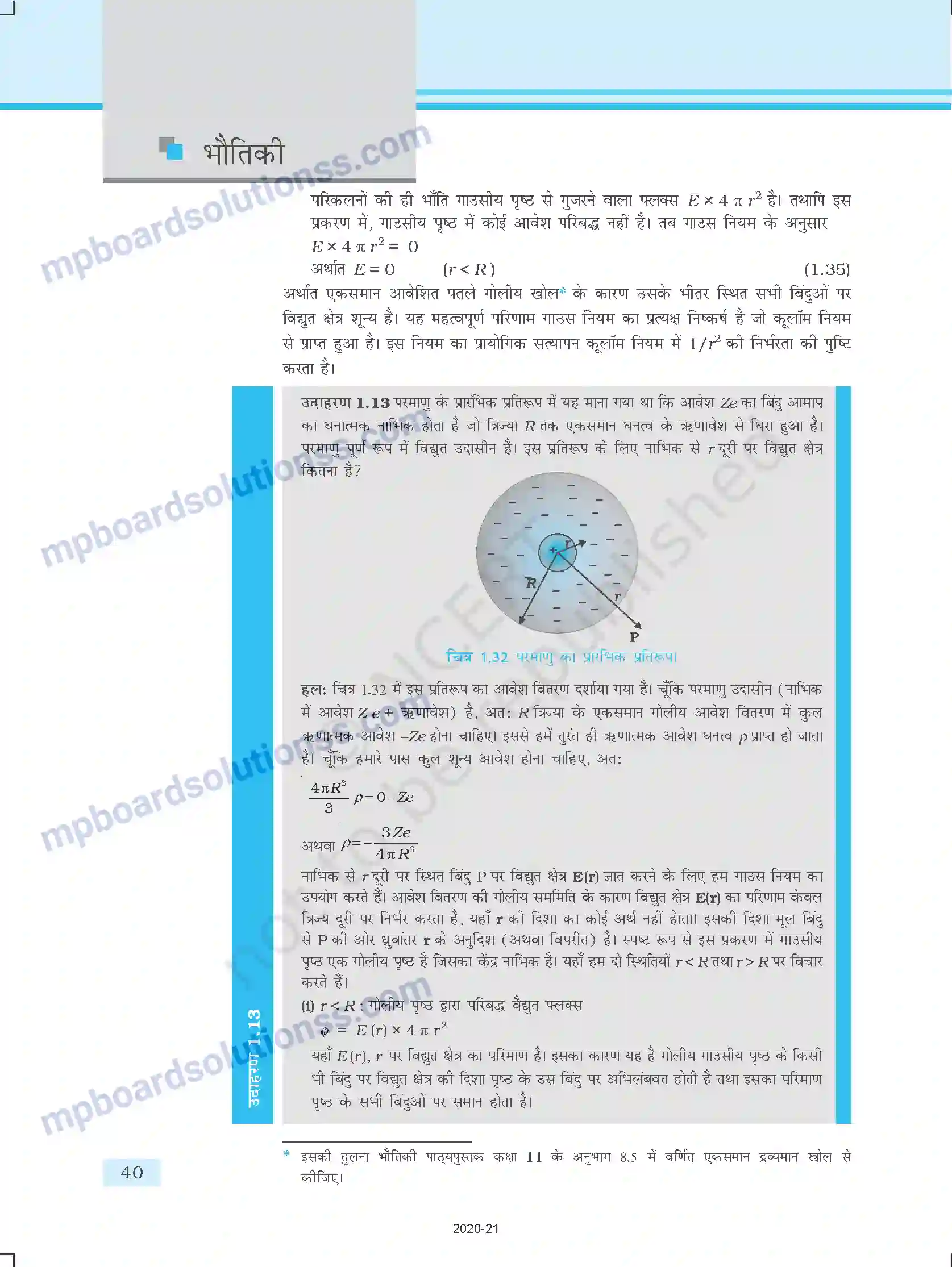 MP Board Book for Class 12 Physics वैद्युत आवेश तथा क्षेत्र Image 40