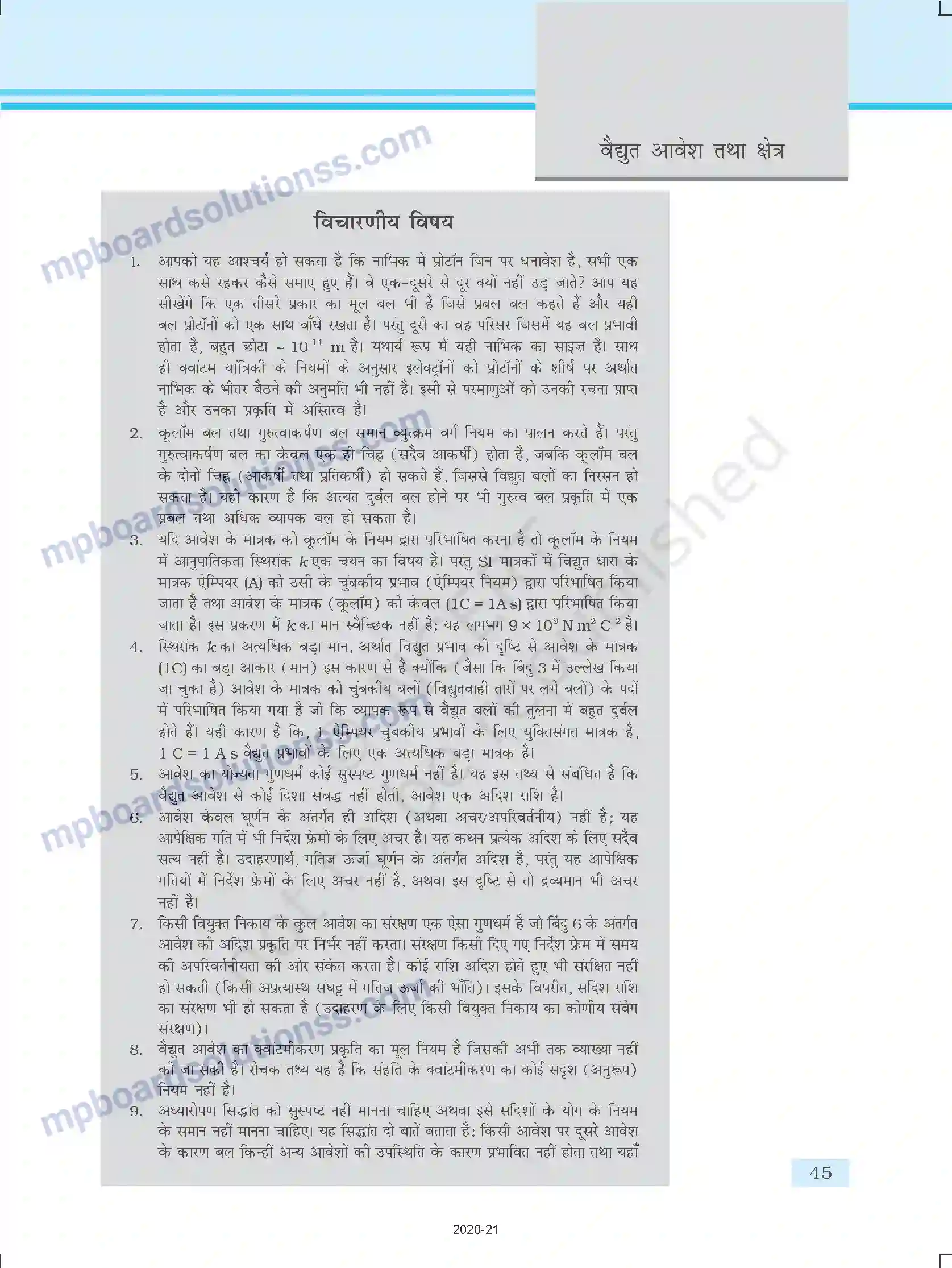 MP Board Book for Class 12 Physics वैद्युत आवेश तथा क्षेत्र Image 45
