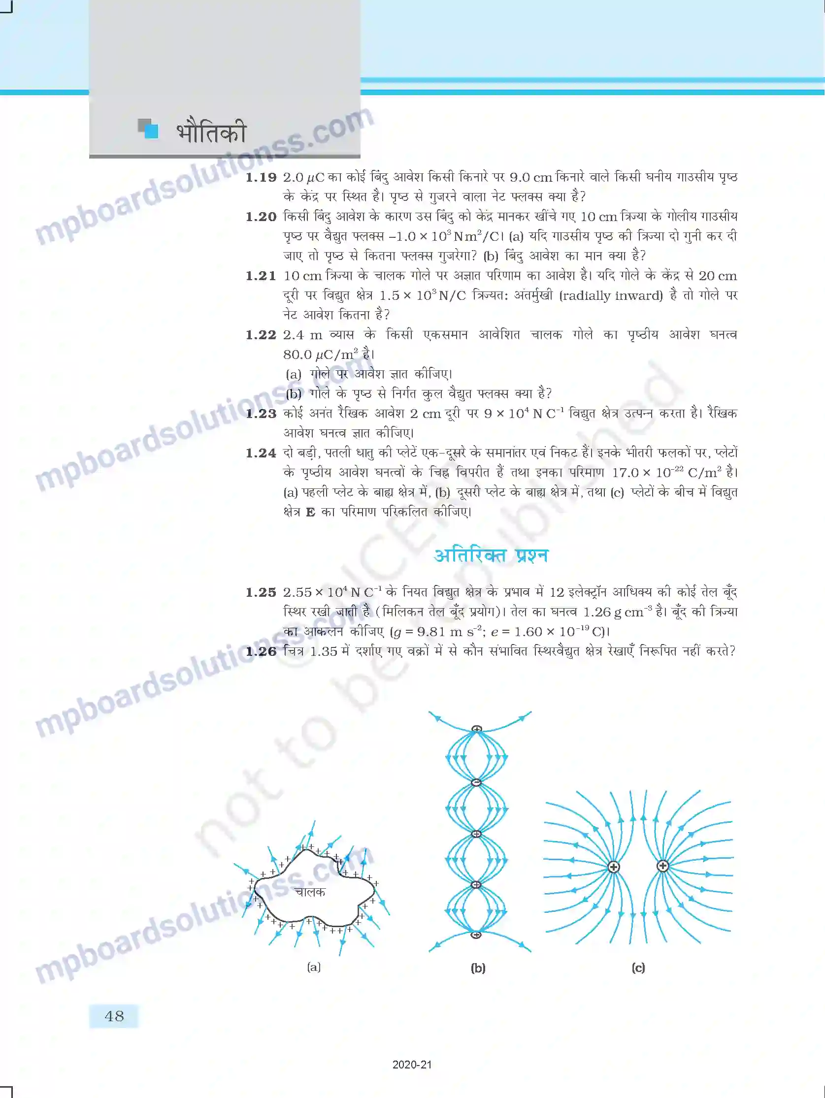 MP Board Book for Class 12 Physics वैद्युत आवेश तथा क्षेत्र Image 48
