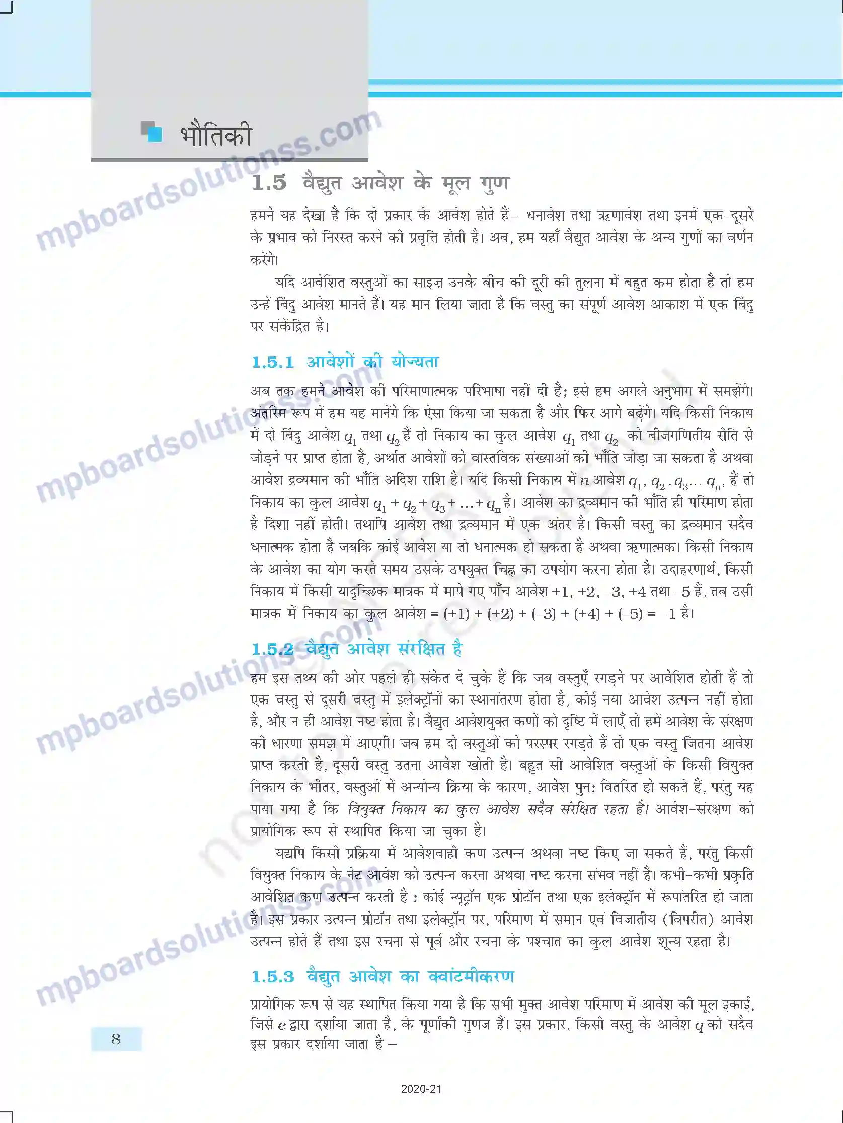 MP Board Book for Class 12 Physics वैद्युत आवेश तथा क्षेत्र Image 8