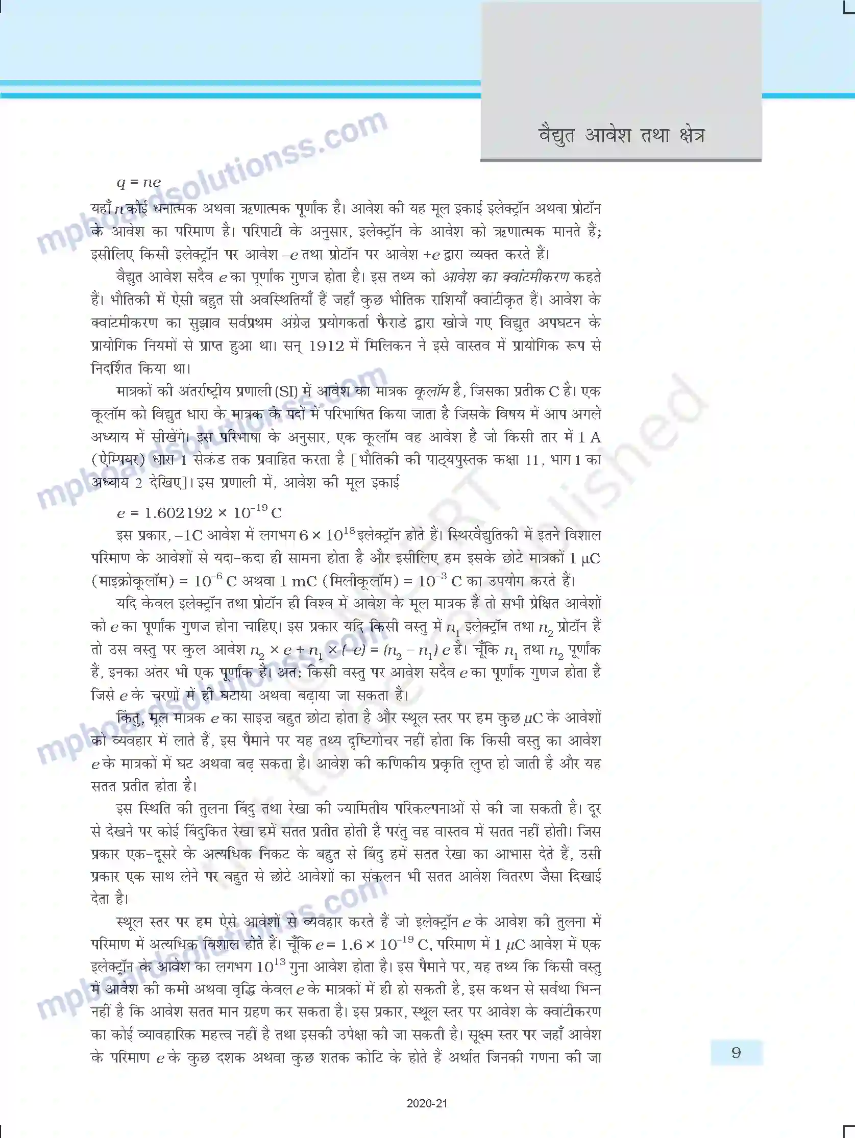 MP Board Book for Class 12 Physics वैद्युत आवेश तथा क्षेत्र Image 9