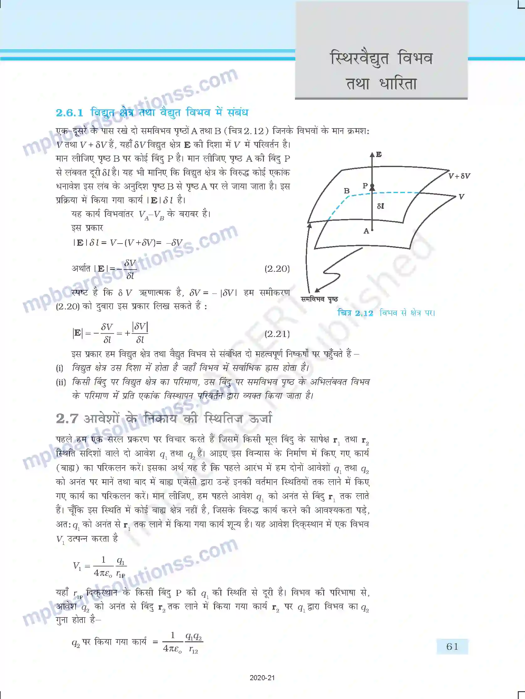 MP Board Book for Class 12 Physics स्थिर वैद्युत विभव तथा धारिता Image 11