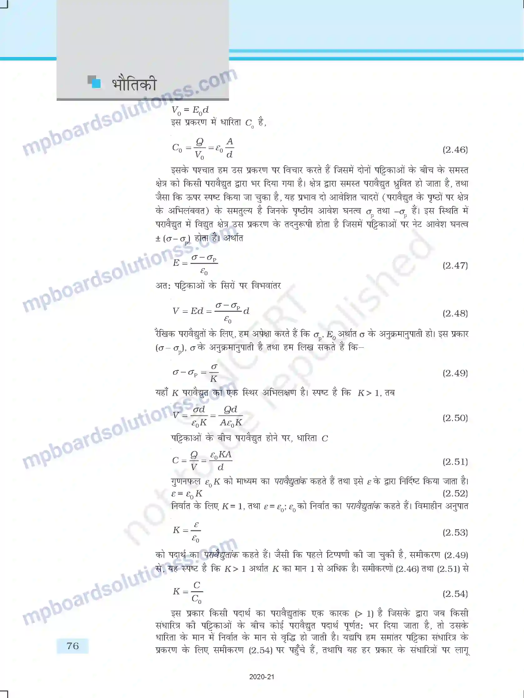 MP Board Book for Class 12 Physics स्थिर वैद्युत विभव तथा धारिता Image 26