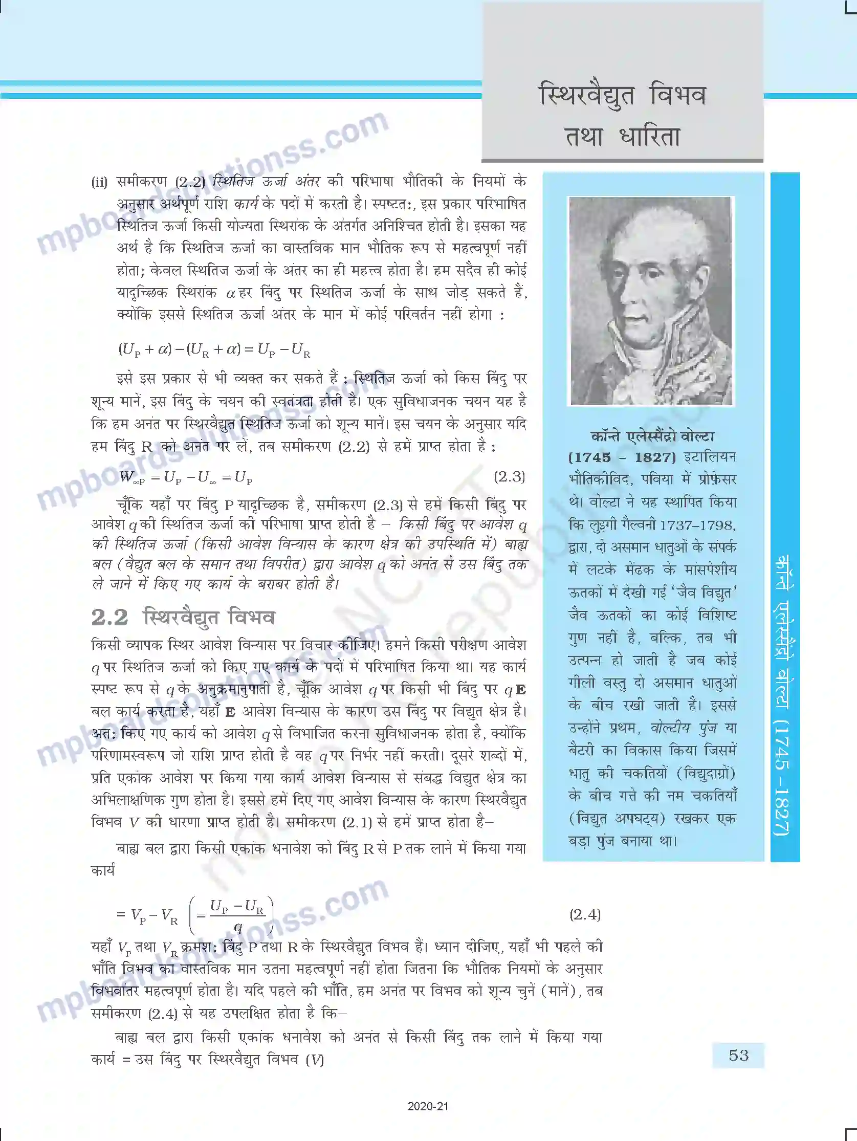 MP Board Book for Class 12 Physics स्थिर वैद्युत विभव तथा धारिता Image 3