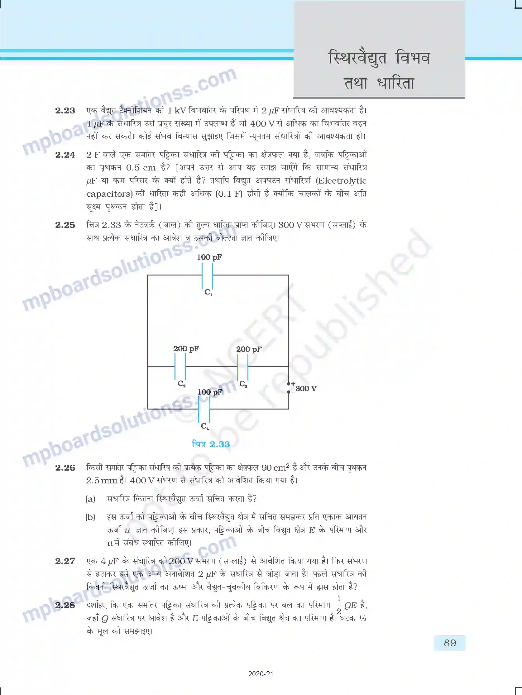 MP Board Book for Class 12 Physics स्थिर वैद्युत विभव तथा धारिता Image 39