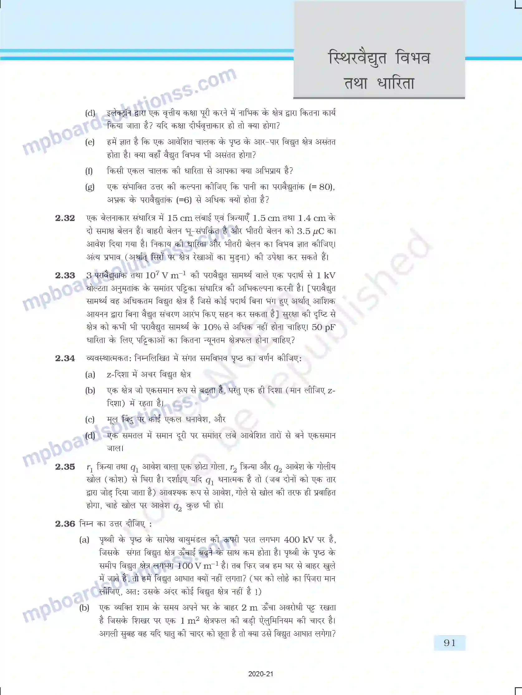 MP Board Book for Class 12 Physics स्थिर वैद्युत विभव तथा धारिता Image 41