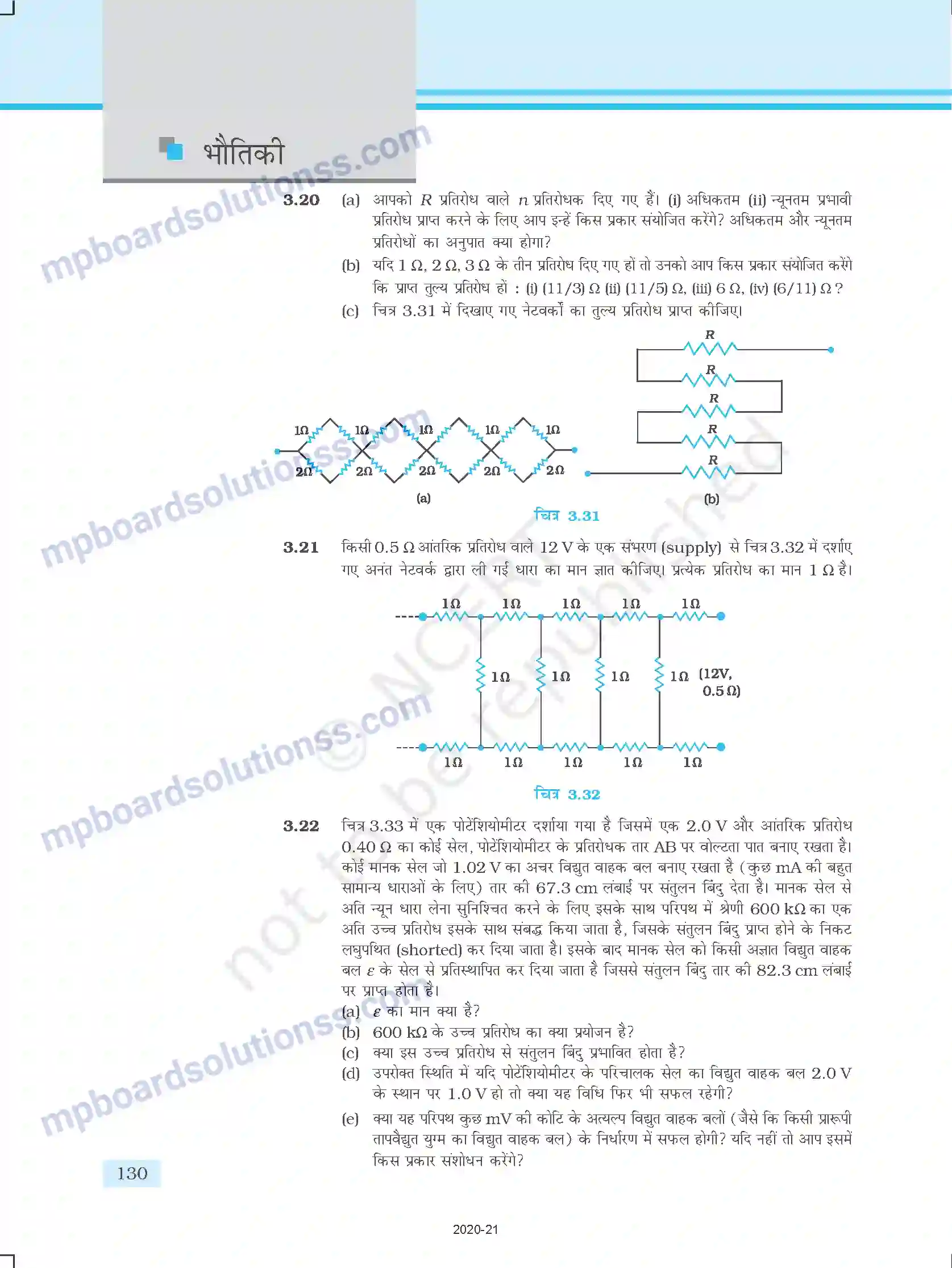 MP Board Book for Class 12 Physics विद्युत धारा Image 38