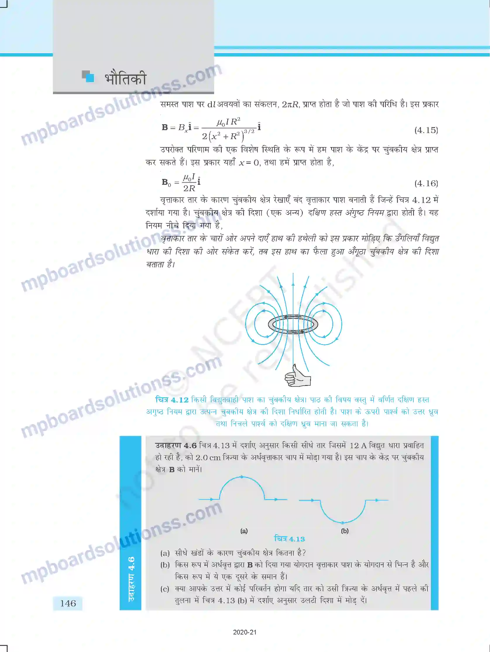 MP Board Book for Class 12 Physics गतिमान आवेश और चुम्बकत्व Image 15