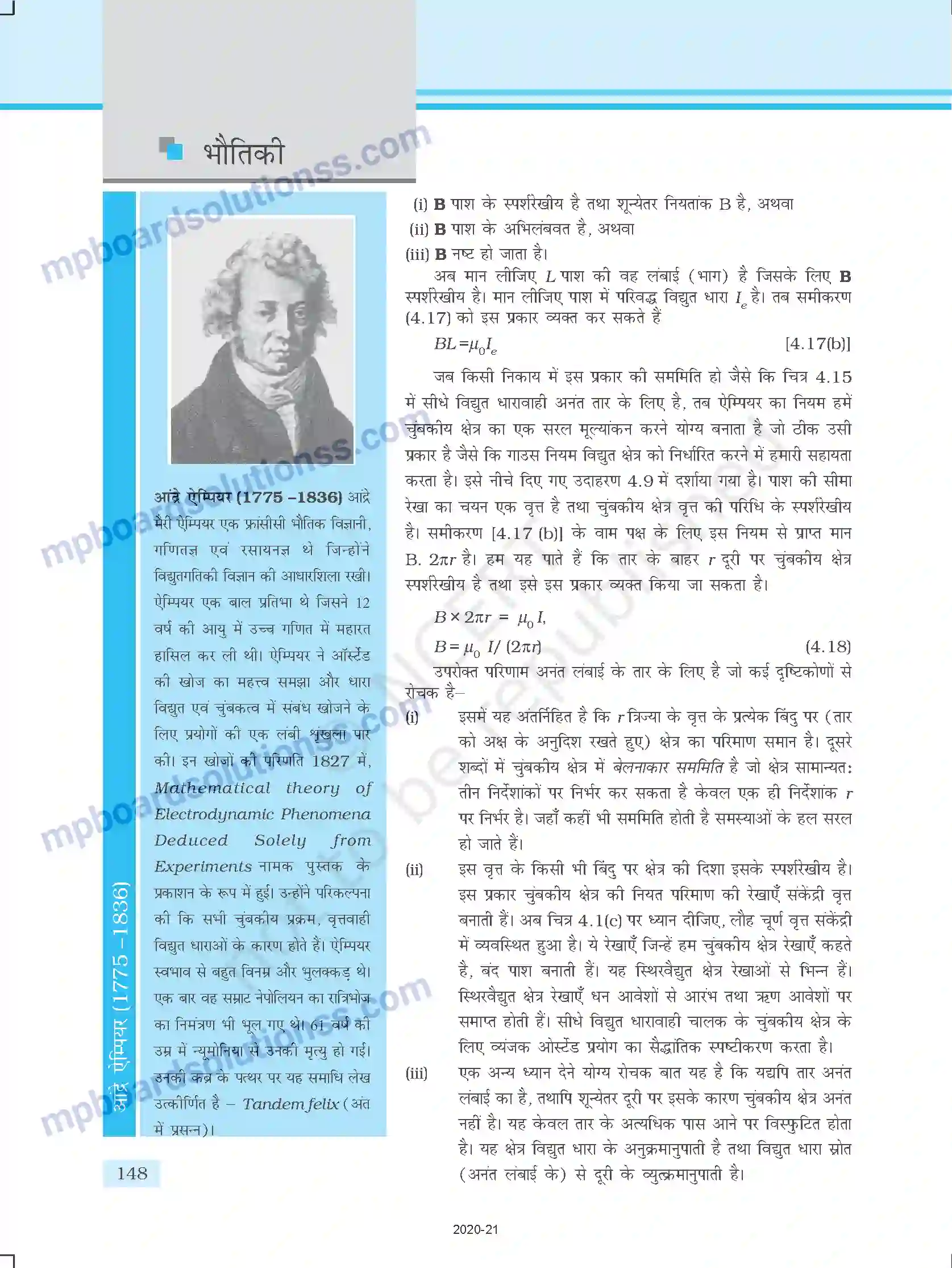 MP Board Book for Class 12 Physics गतिमान आवेश और चुम्बकत्व Image 17
