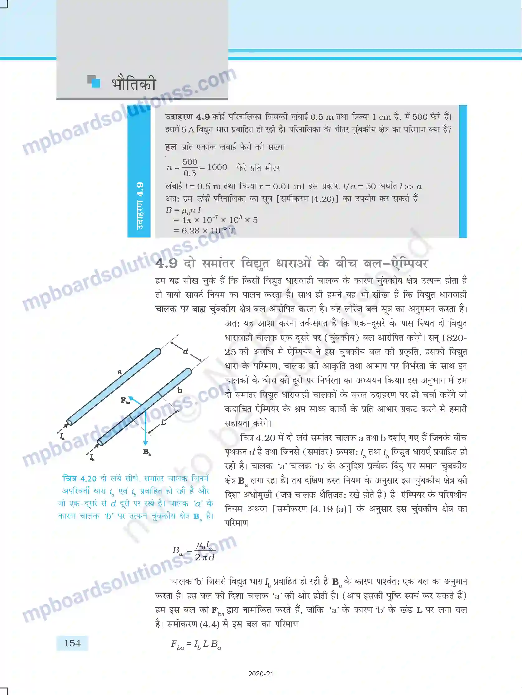 MP Board Book for Class 12 Physics गतिमान आवेश और चुम्बकत्व Image 23