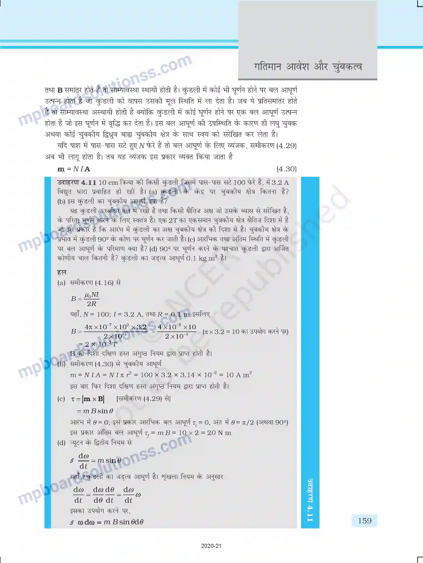 MP Board Book for Class 12 Physics गतिमान आवेश और चुम्बकत्व Image 28