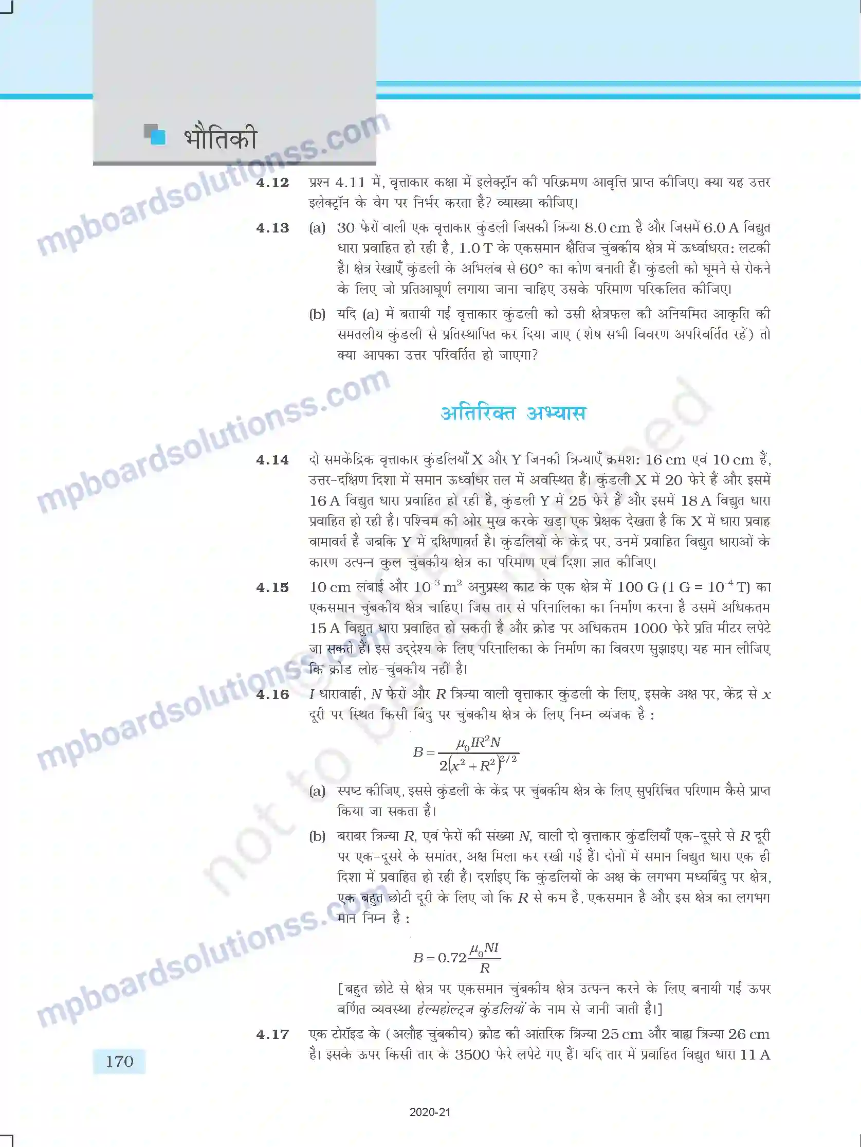 MP Board Book for Class 12 Physics गतिमान आवेश और चुम्बकत्व Image 39