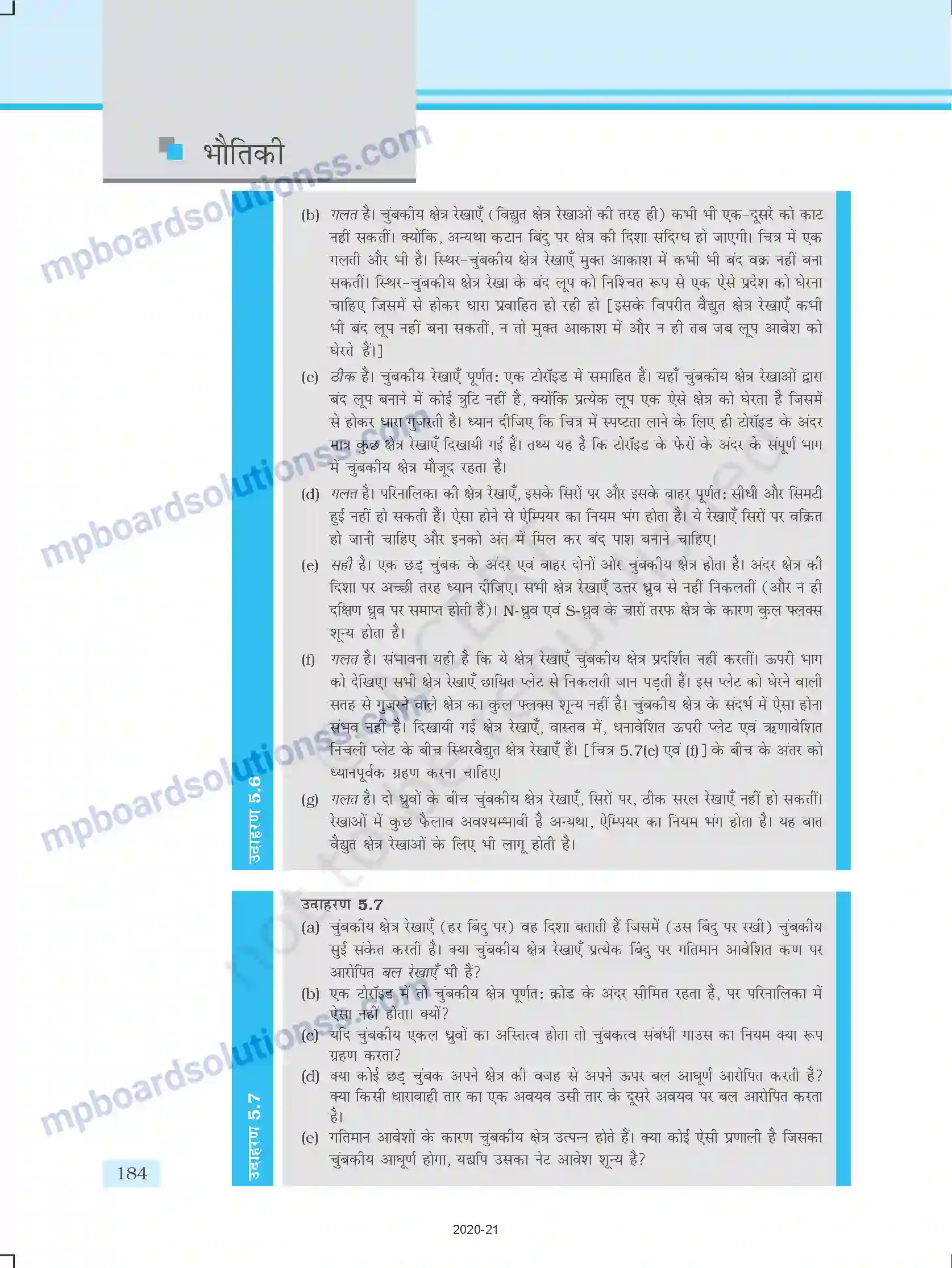 MP Board Book for Class 12 Physics चुम्बकत्व एवं द्रव्य Image 12