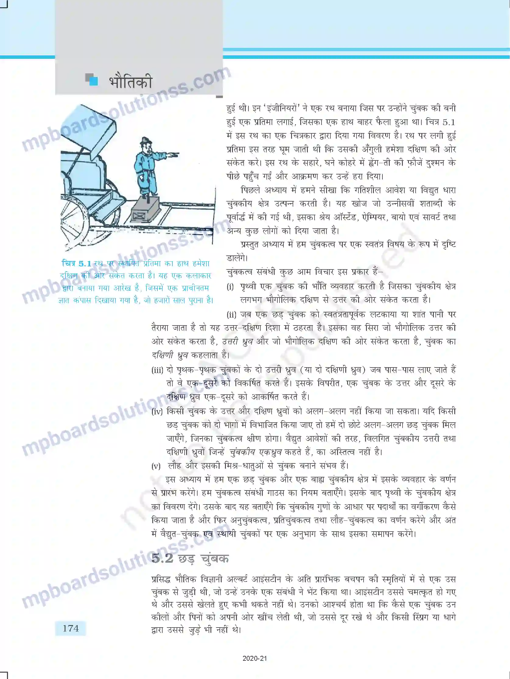 MP Board Book for Class 12 Physics चुम्बकत्व एवं द्रव्य Image 2