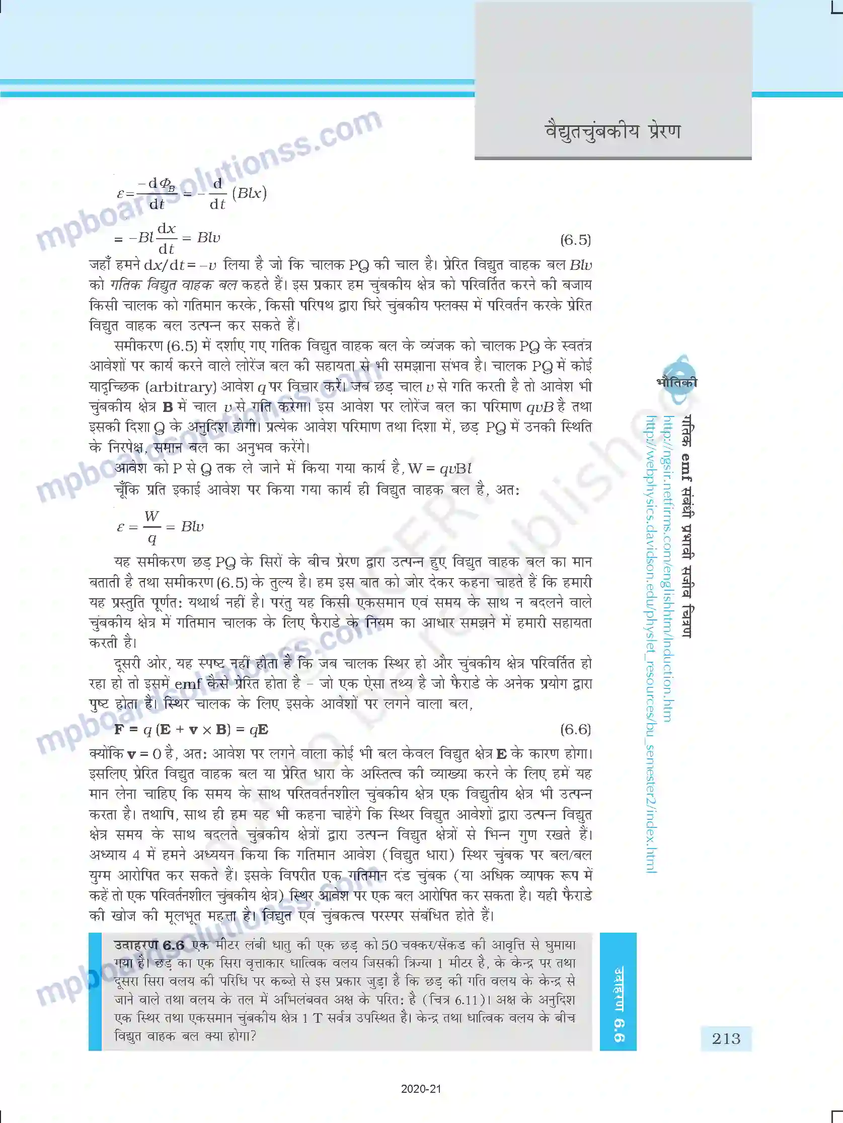 MP Board Book for Class 12 Physics वैद्युतचुम्बकीय प्रेरण Image 10