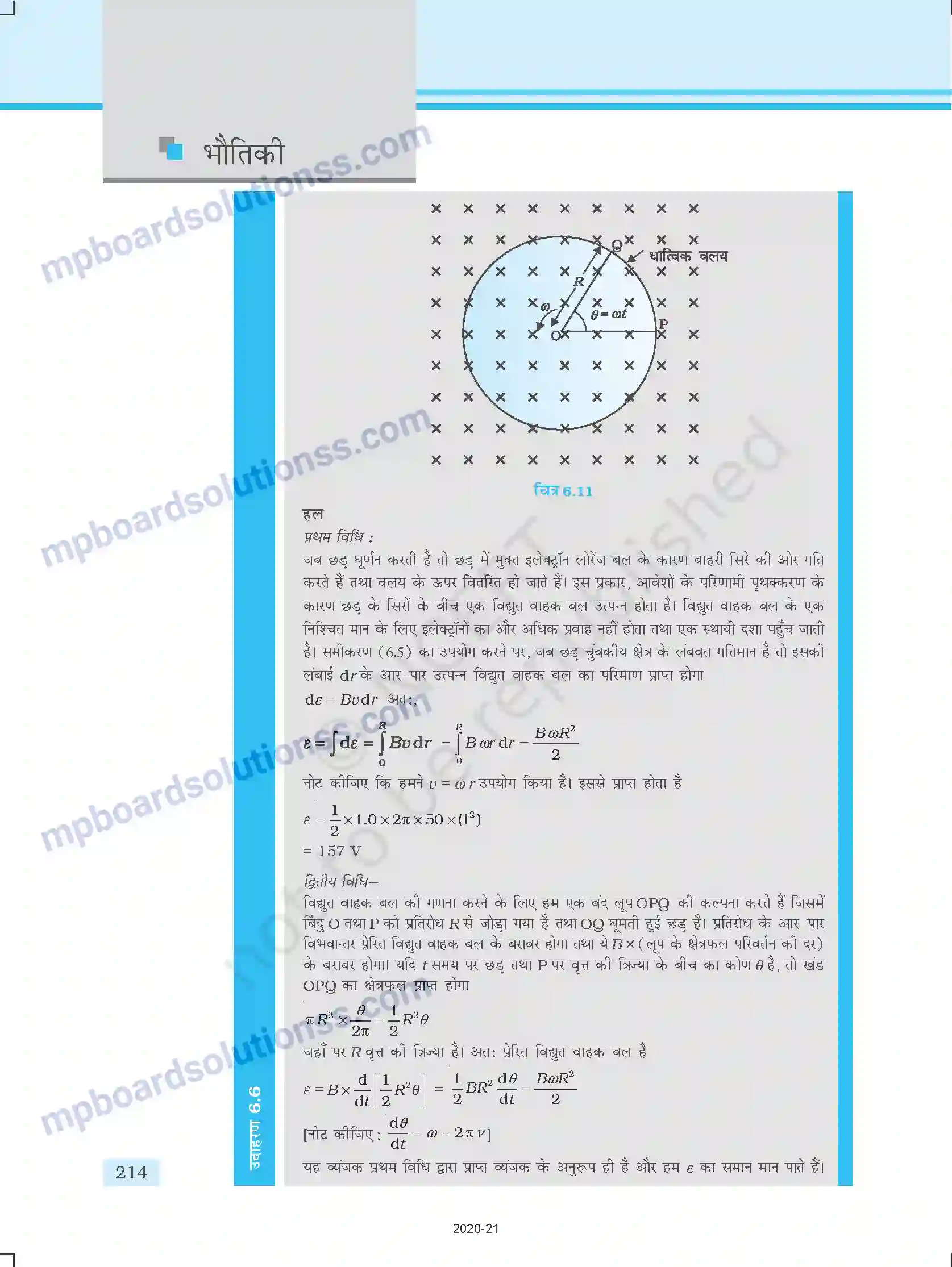 MP Board Book for Class 12 Physics वैद्युतचुम्बकीय प्रेरण Image 11