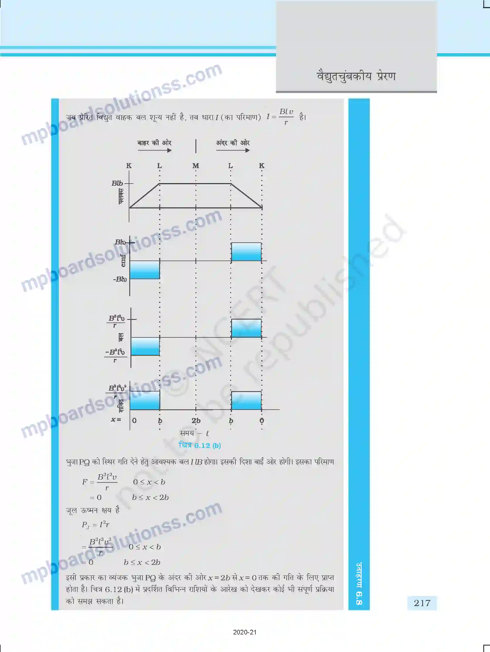 MP Board Book for Class 12 Physics वैद्युतचुम्बकीय प्रेरण Image 14