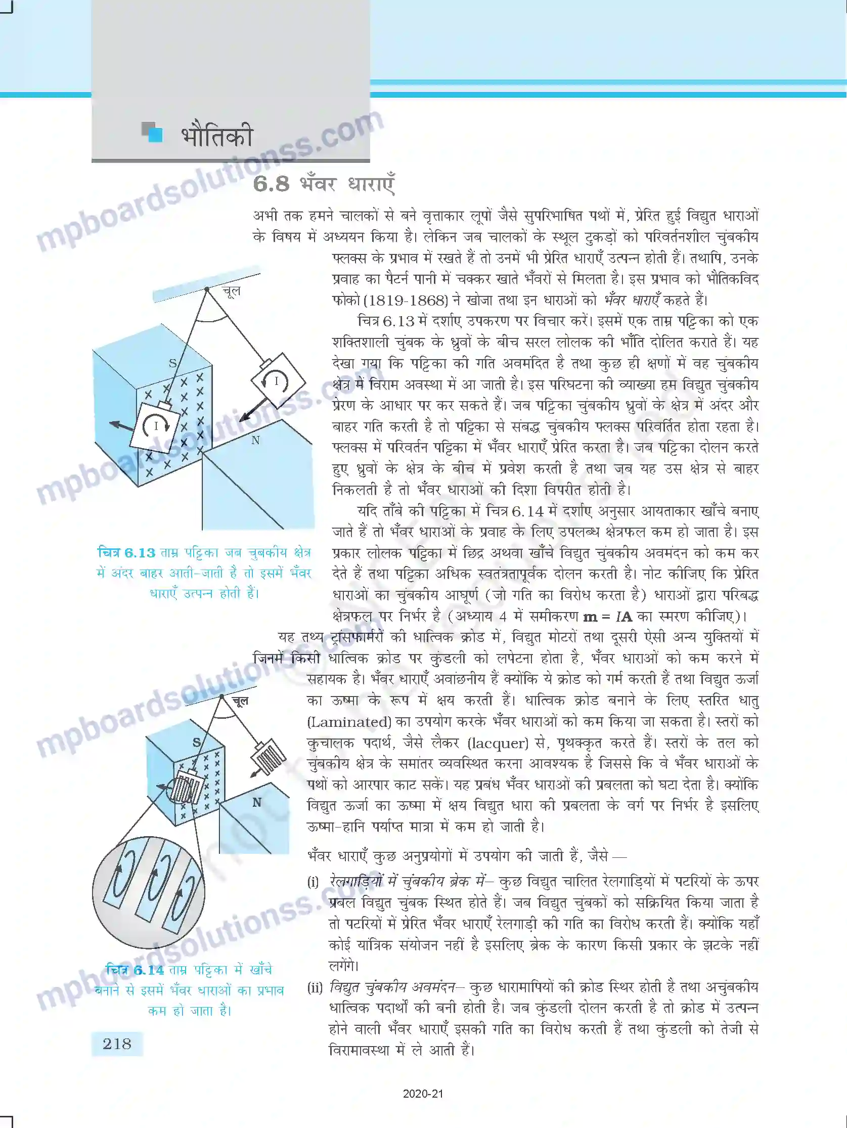 MP Board Book for Class 12 Physics वैद्युतचुम्बकीय प्रेरण Image 15