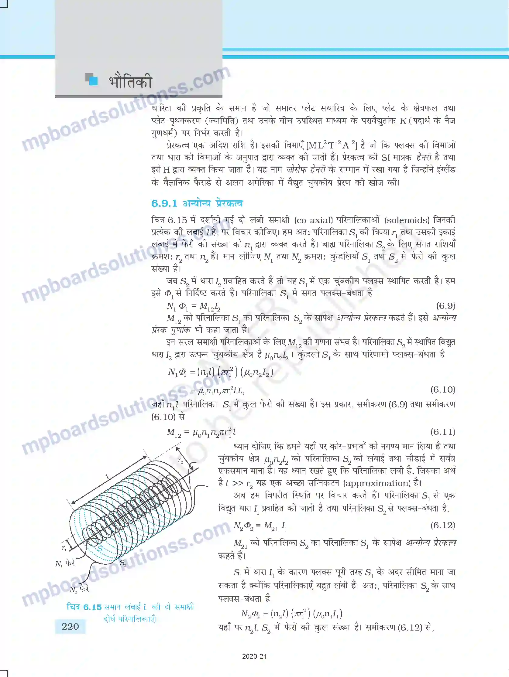 MP Board Book for Class 12 Physics वैद्युतचुम्बकीय प्रेरण Image 17