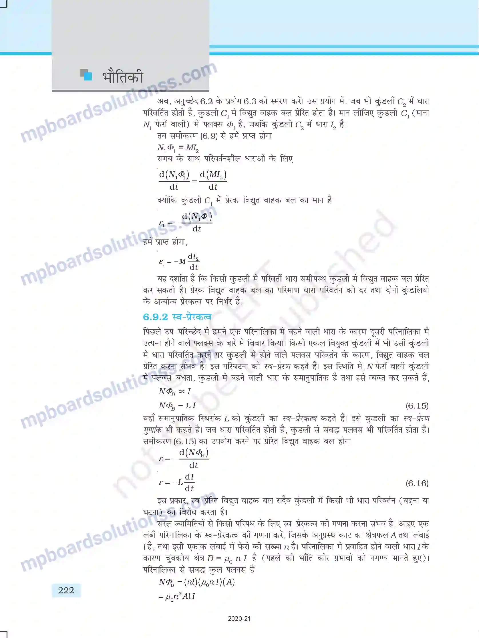 MP Board Book for Class 12 Physics वैद्युतचुम्बकीय प्रेरण Image 19