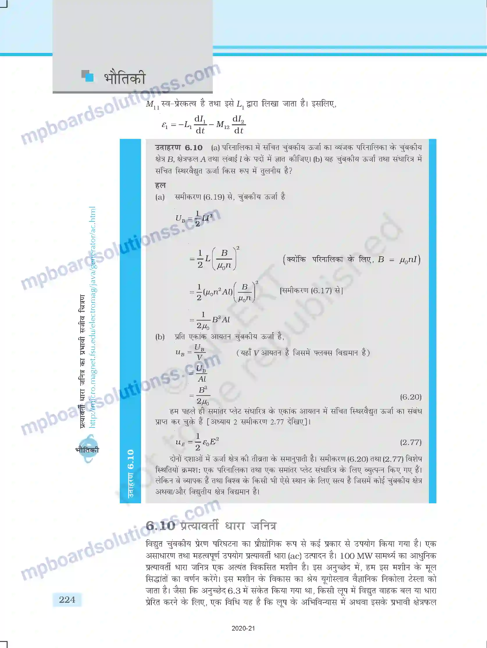 MP Board Book for Class 12 Physics वैद्युतचुम्बकीय प्रेरण Image 21
